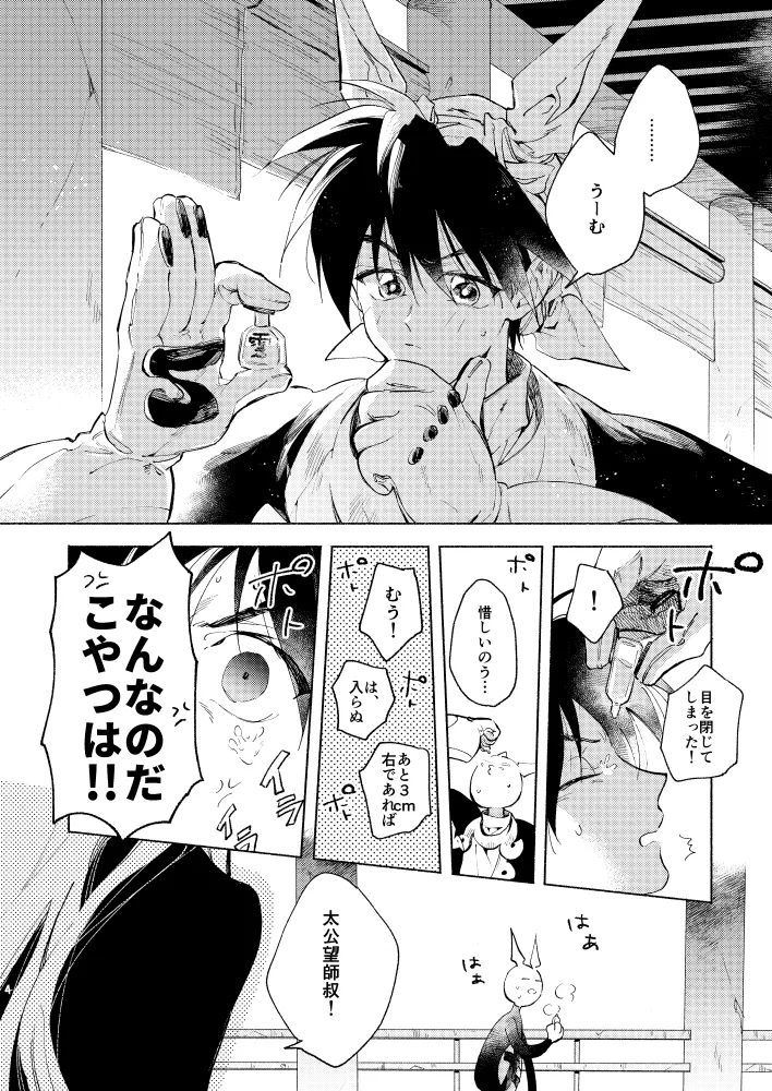 見よ！これがわしの男だ！ Page.3