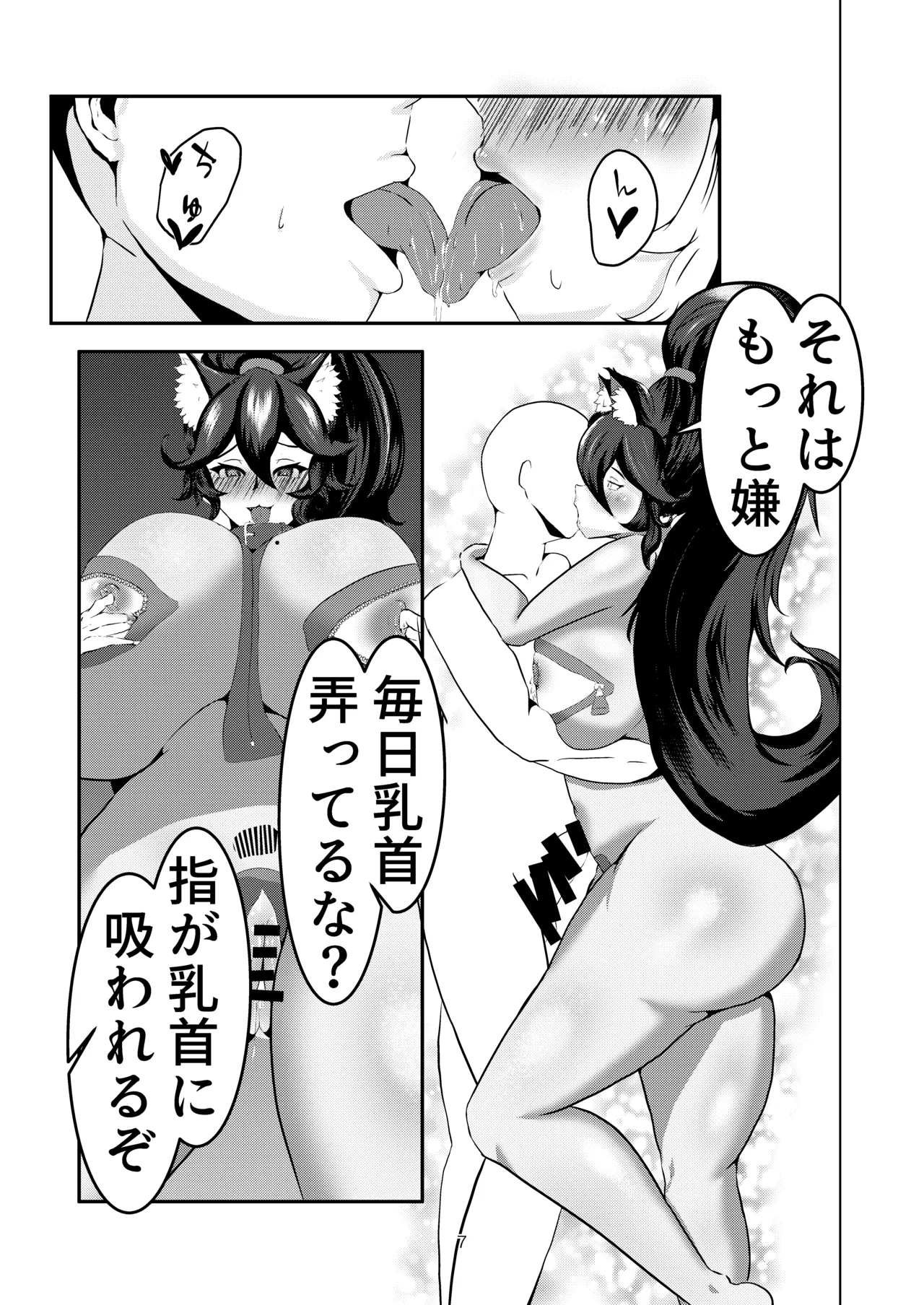 猫と夏ととらぶる Page.7