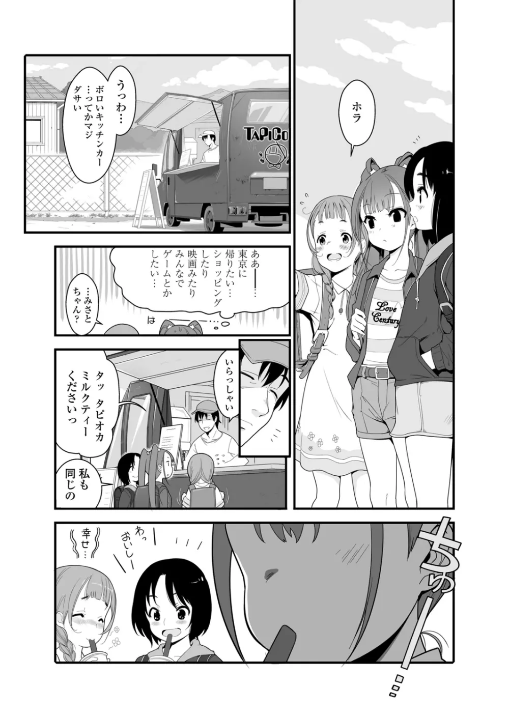 ロリコンよ業を抱け Page.30