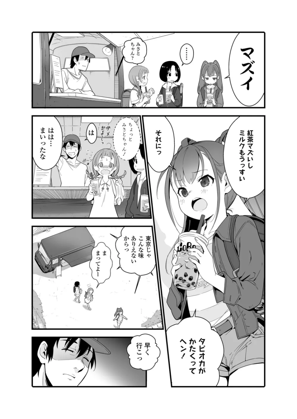 ロリコンよ業を抱け Page.31