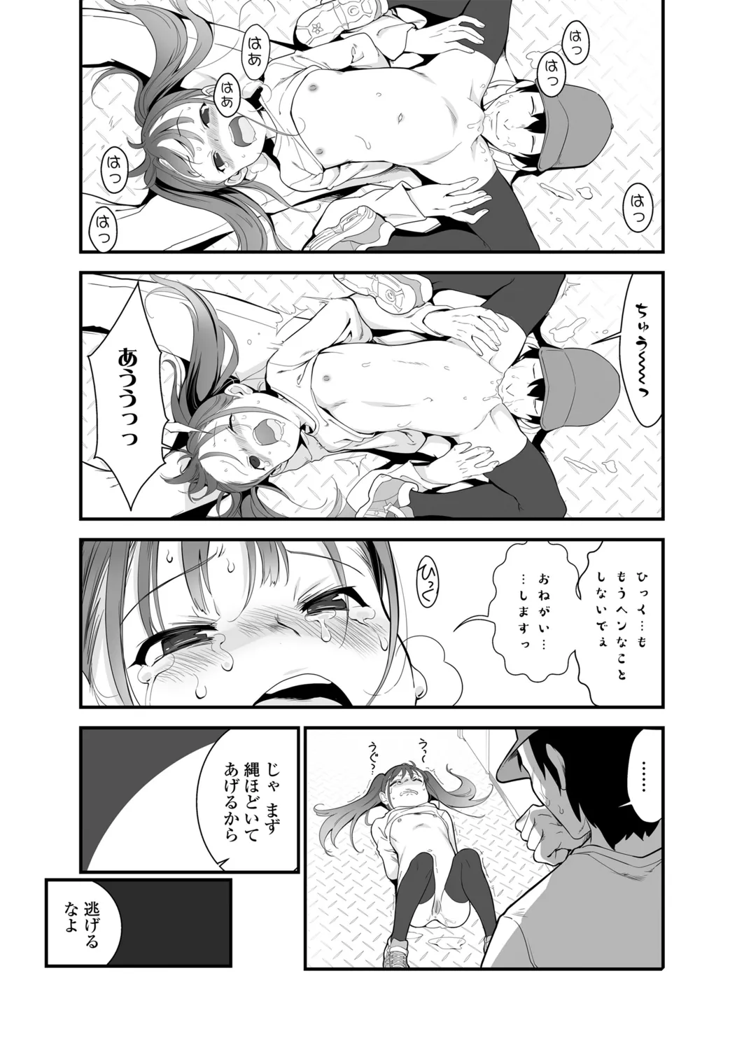 ロリコンよ業を抱け Page.39