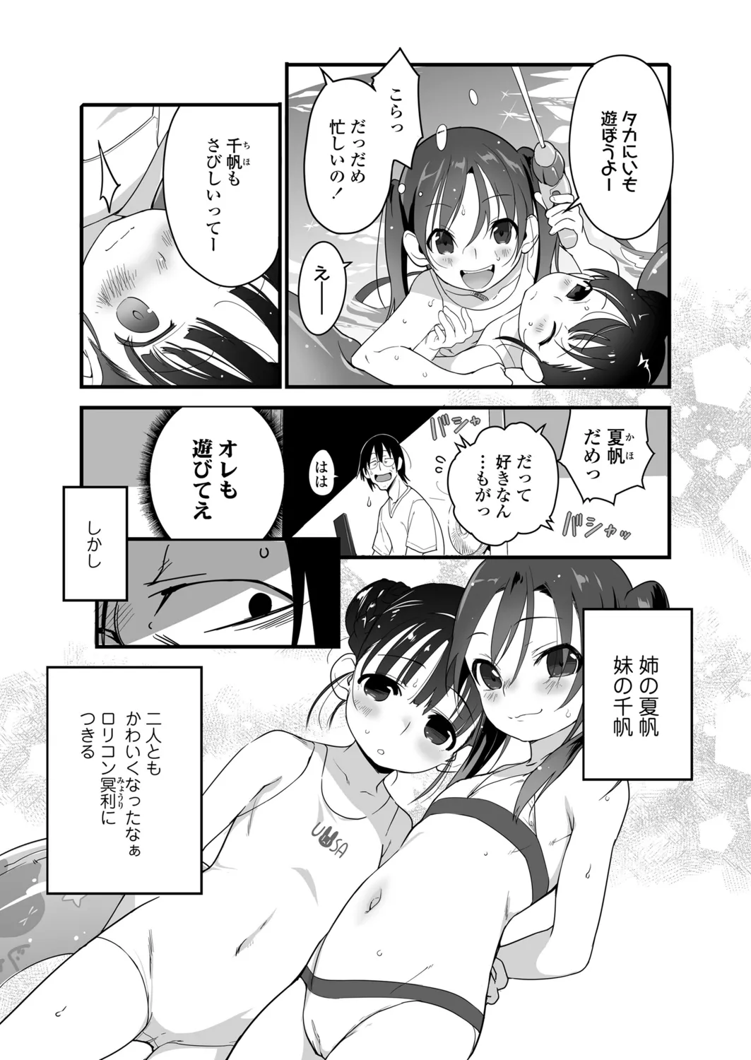 ロリコンよ業を抱け Page.5