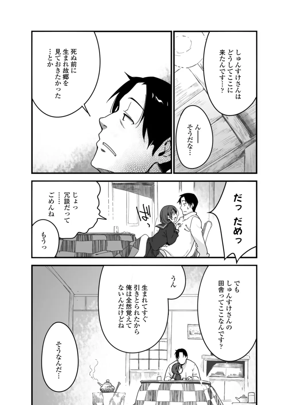 ロリコンよ業を抱け Page.54