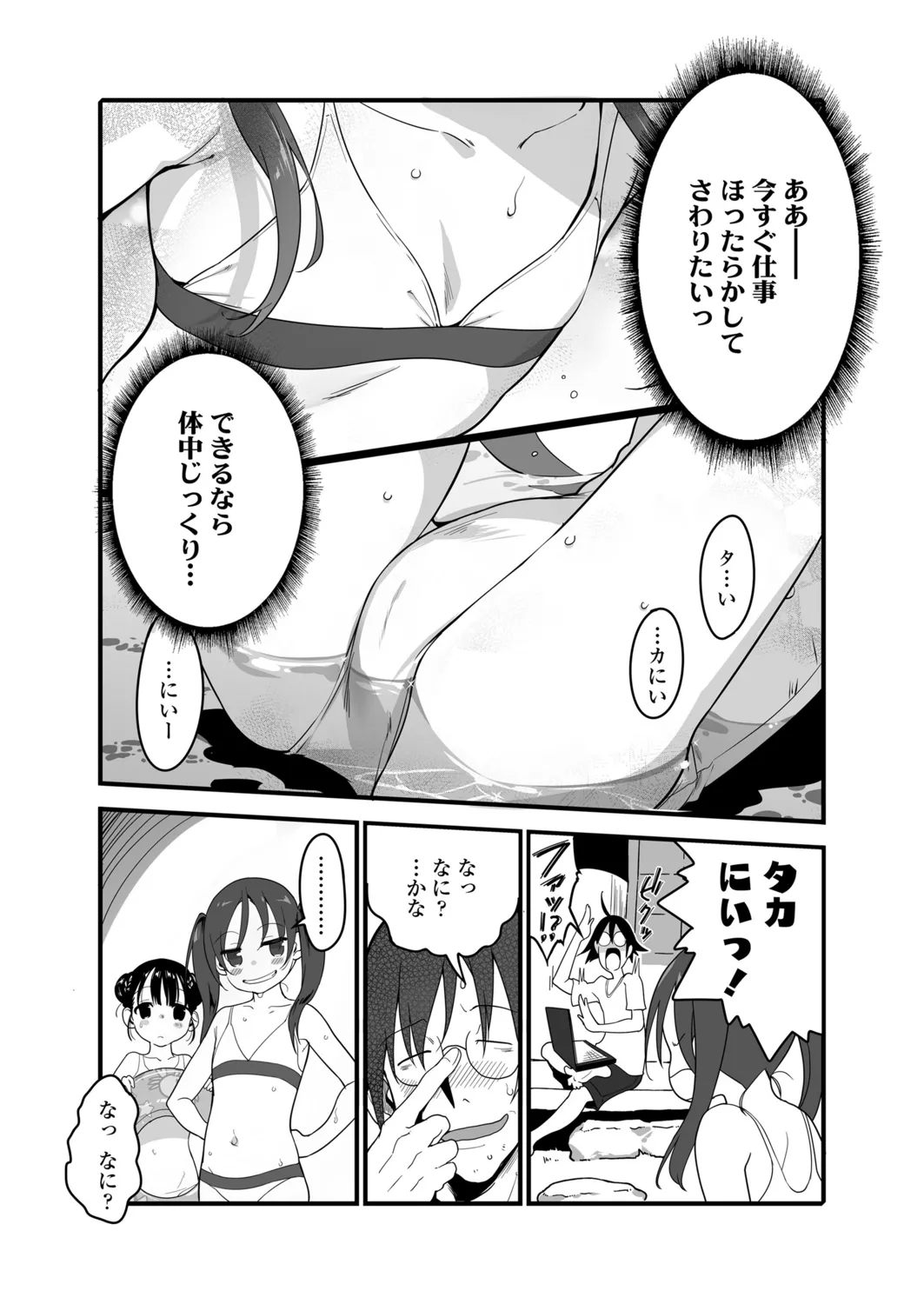 ロリコンよ業を抱け Page.6