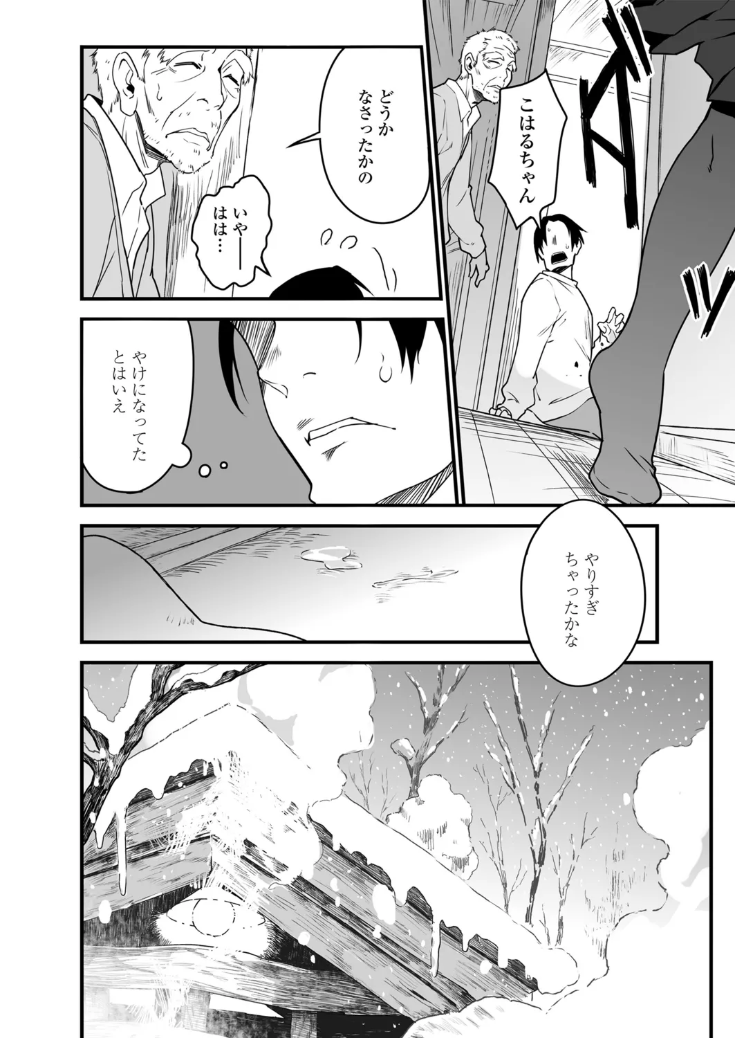 ロリコンよ業を抱け Page.62