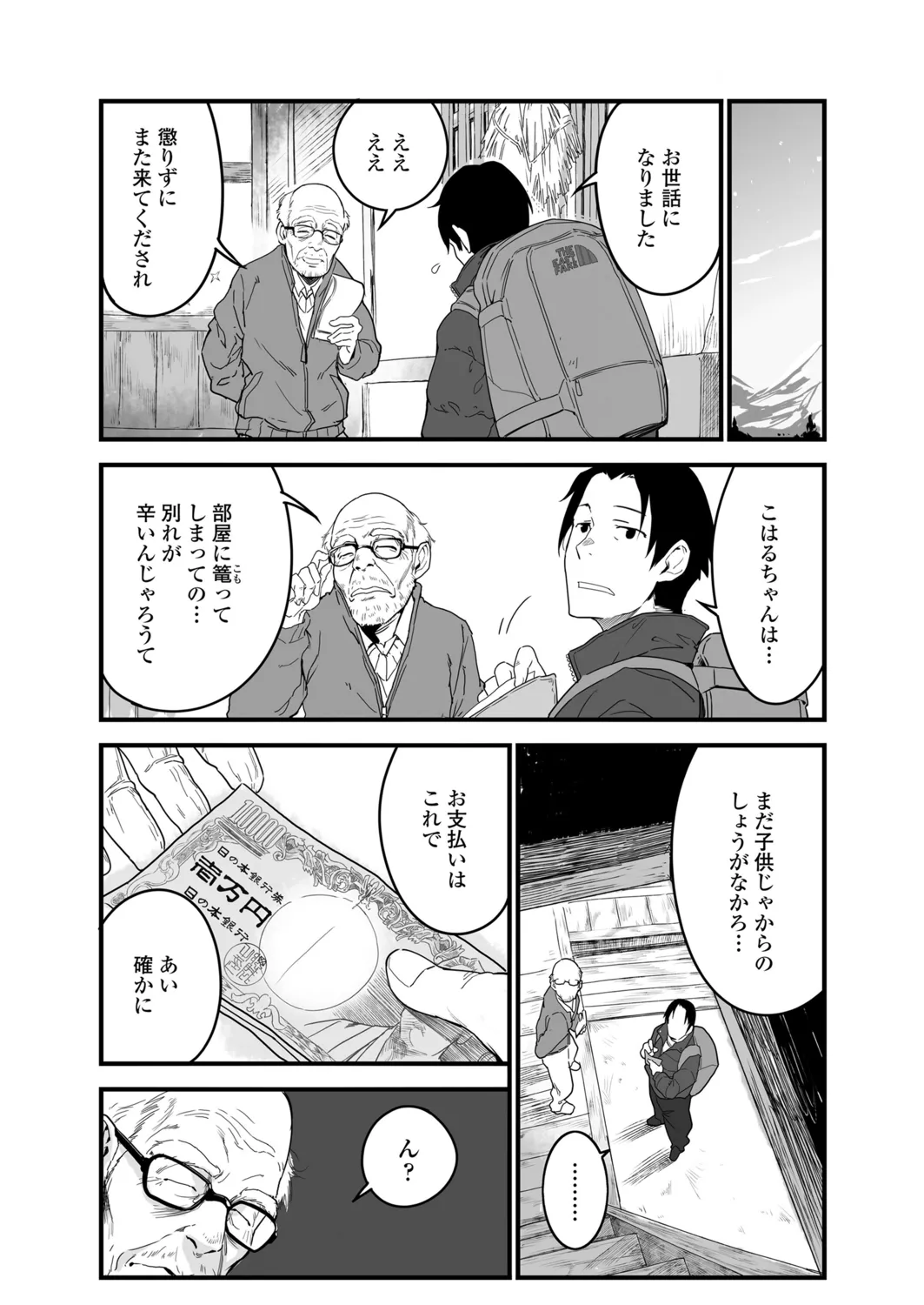 ロリコンよ業を抱け Page.77