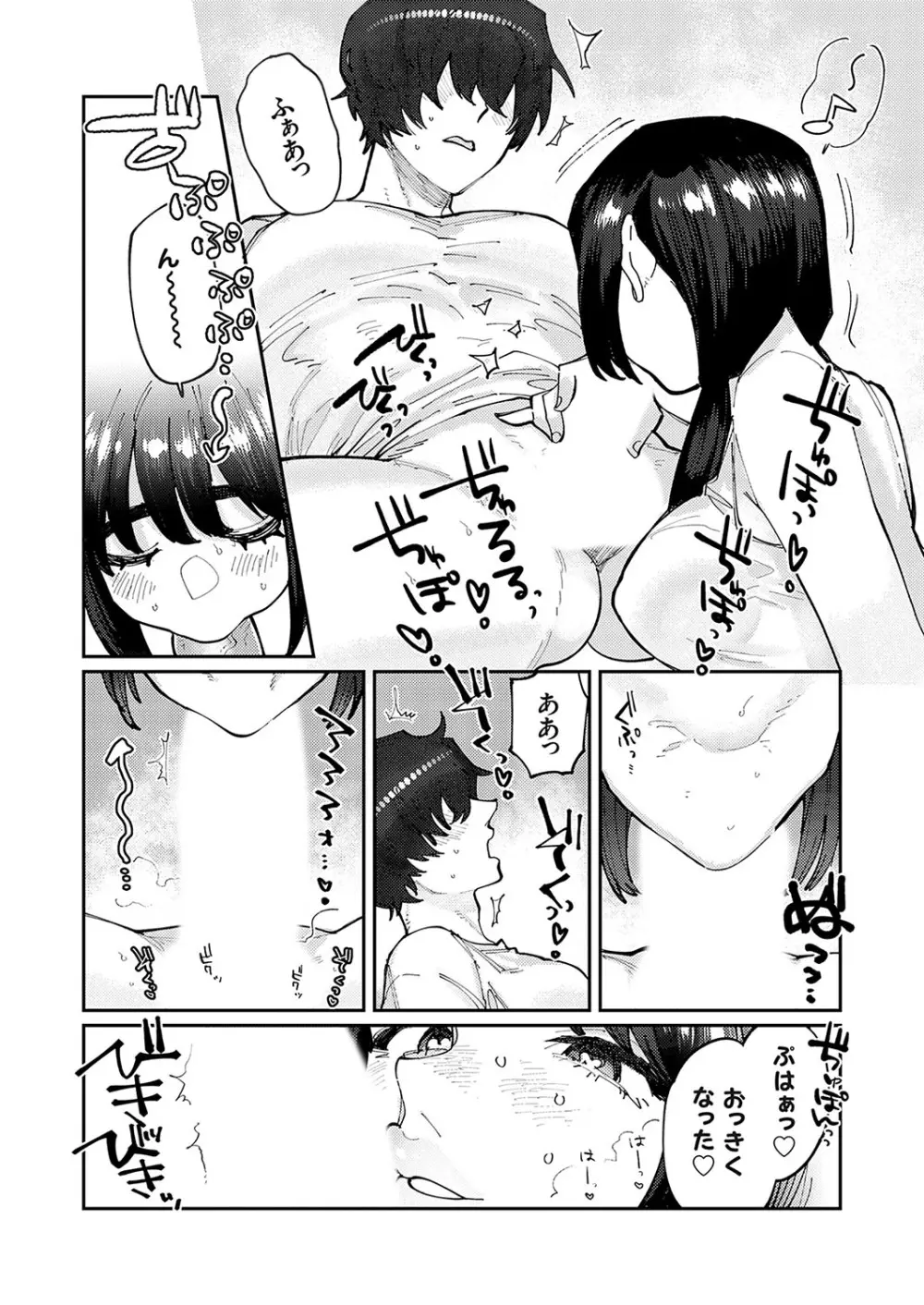 コミックグレープ Vol.133 Page.104