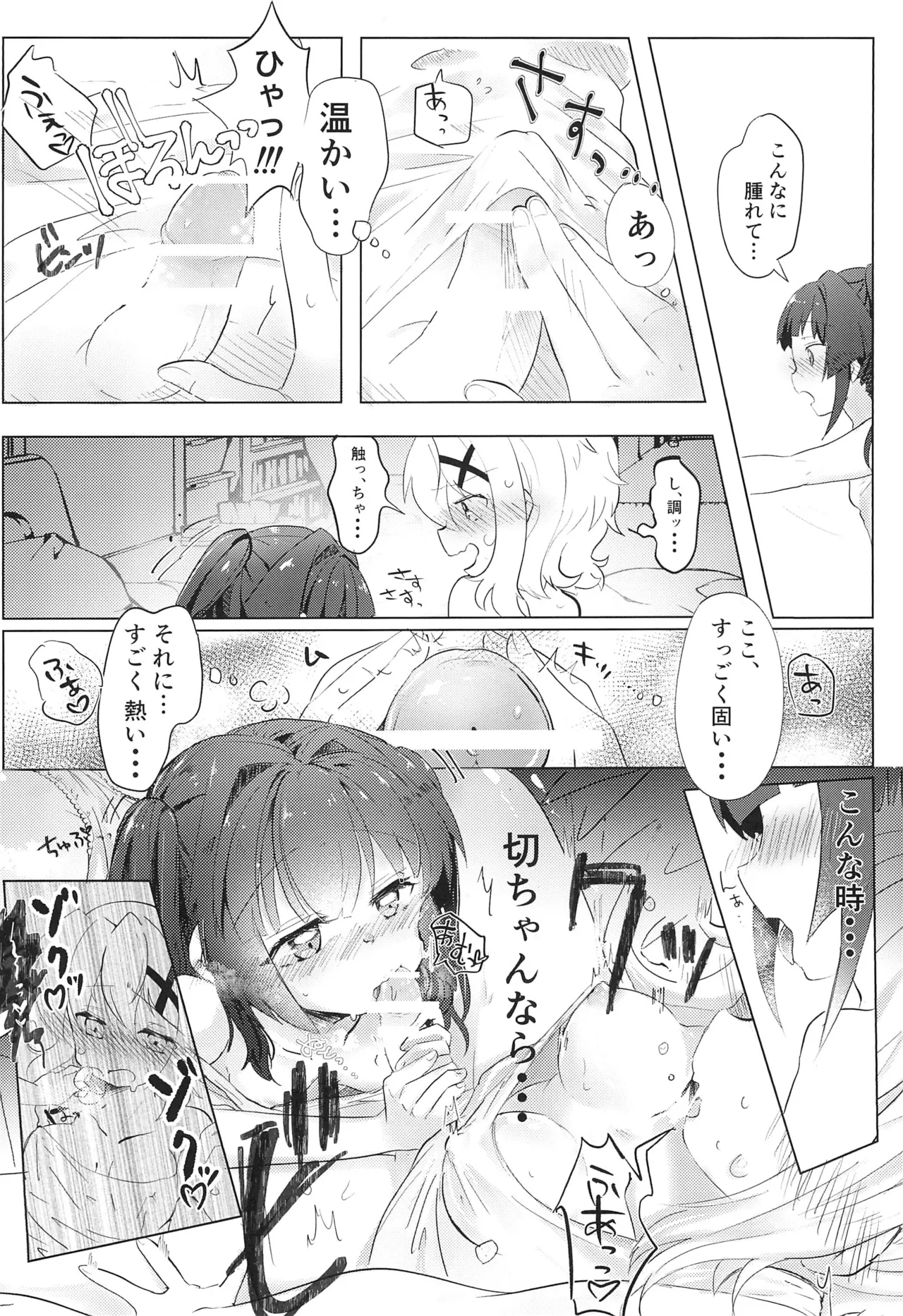 生えちゃったきりちゃんとしらちゃんがおせっせする本 Page.10