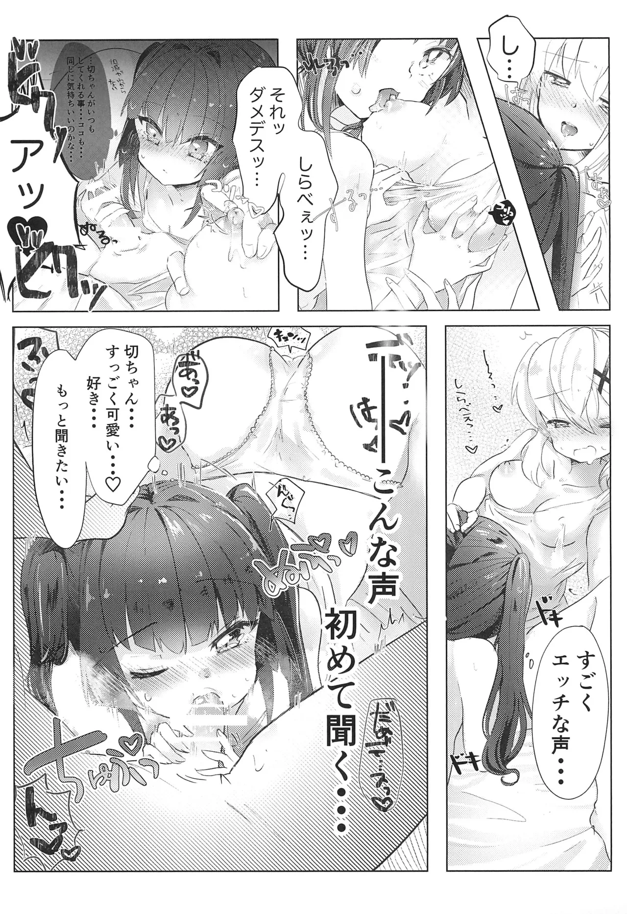 生えちゃったきりちゃんとしらちゃんがおせっせする本 Page.11