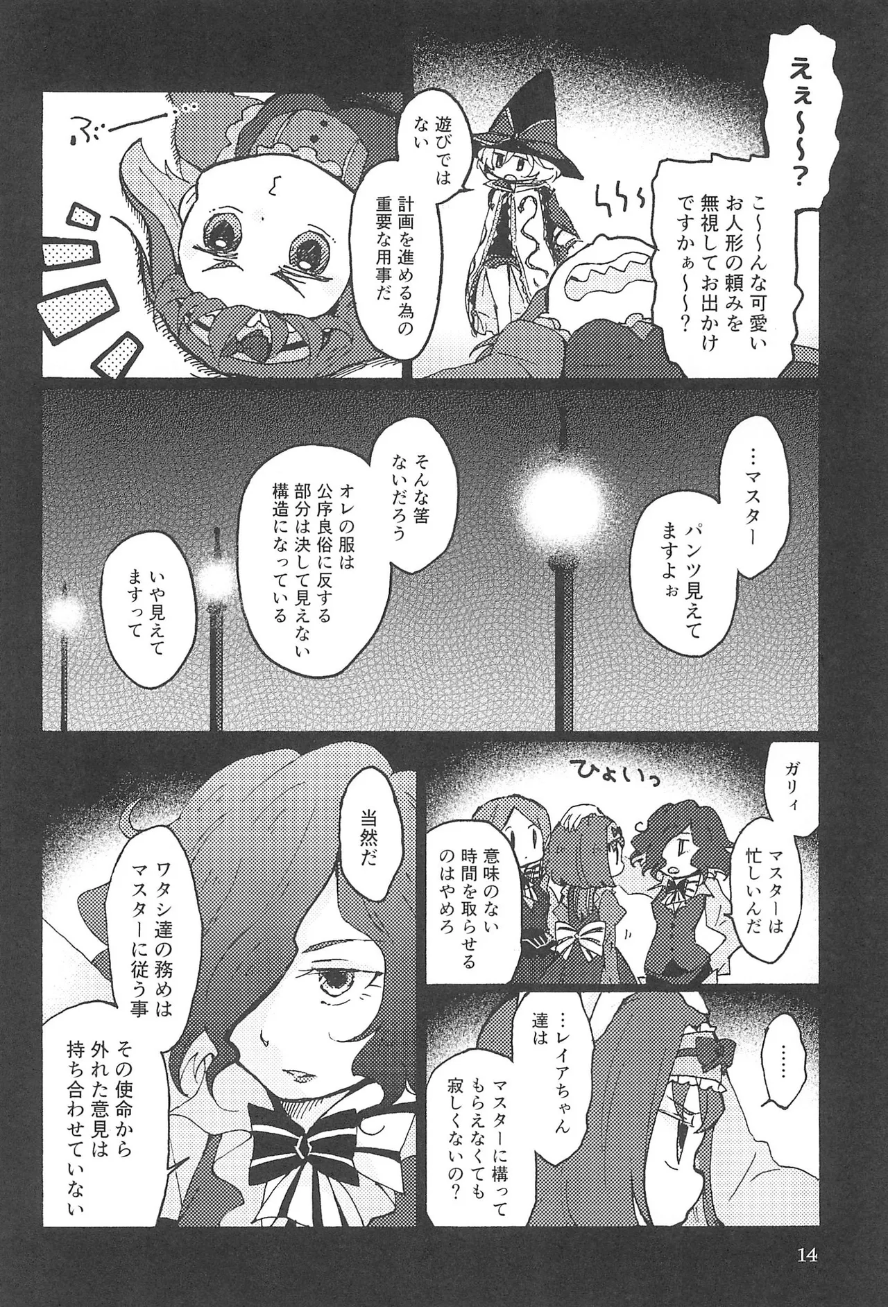 こっち向いて、マスター! Page.16