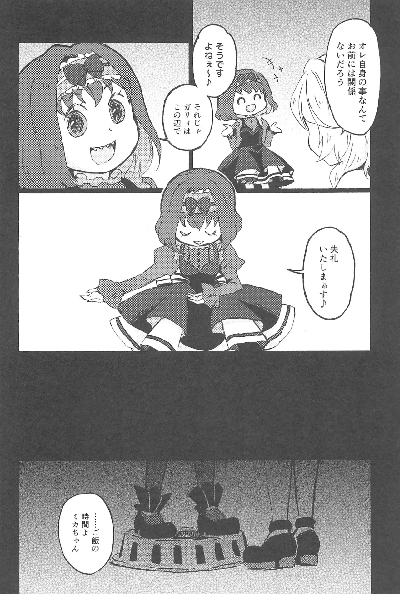 こっち向いて、マスター! Page.24