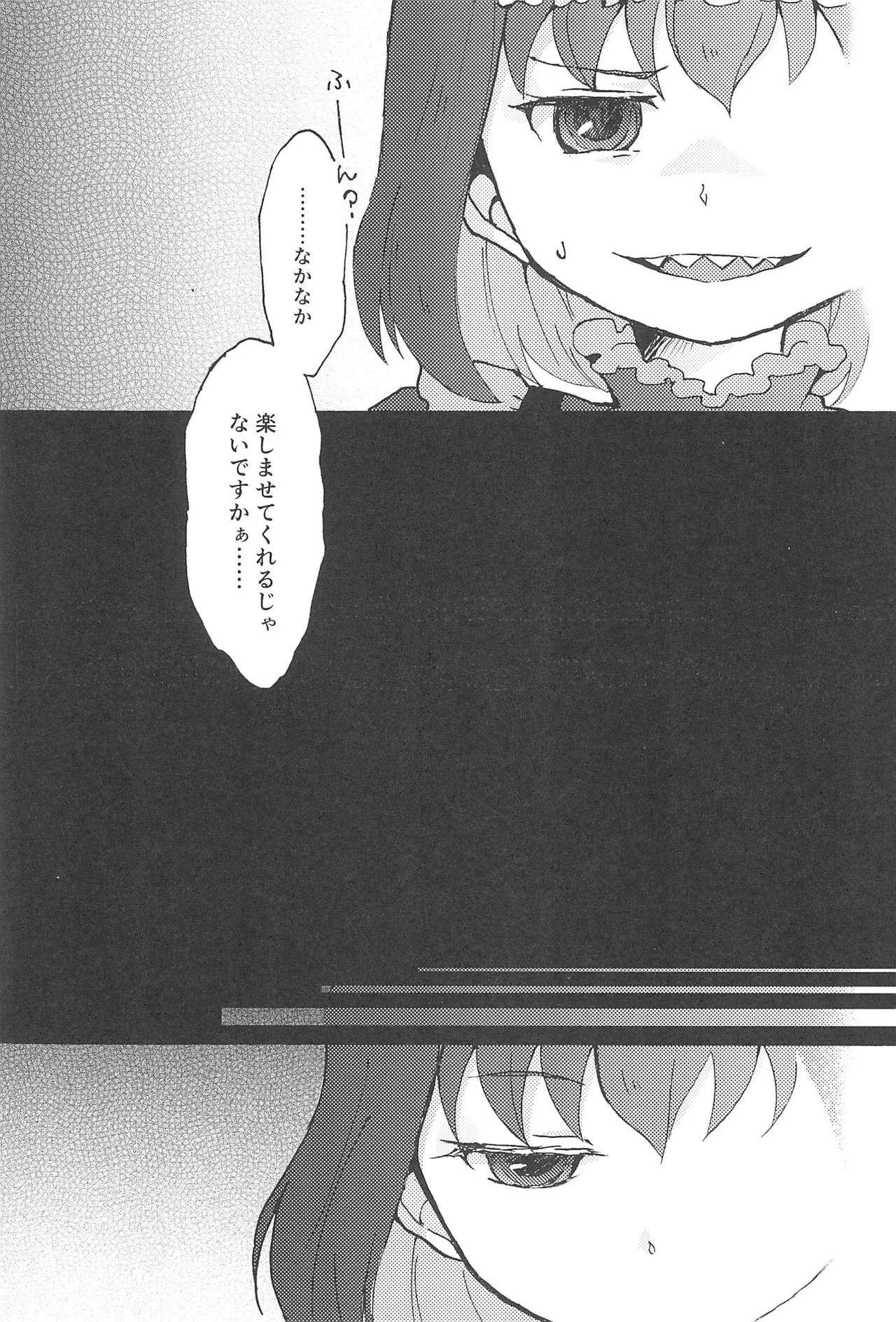 こっち向いて、マスター! Page.9