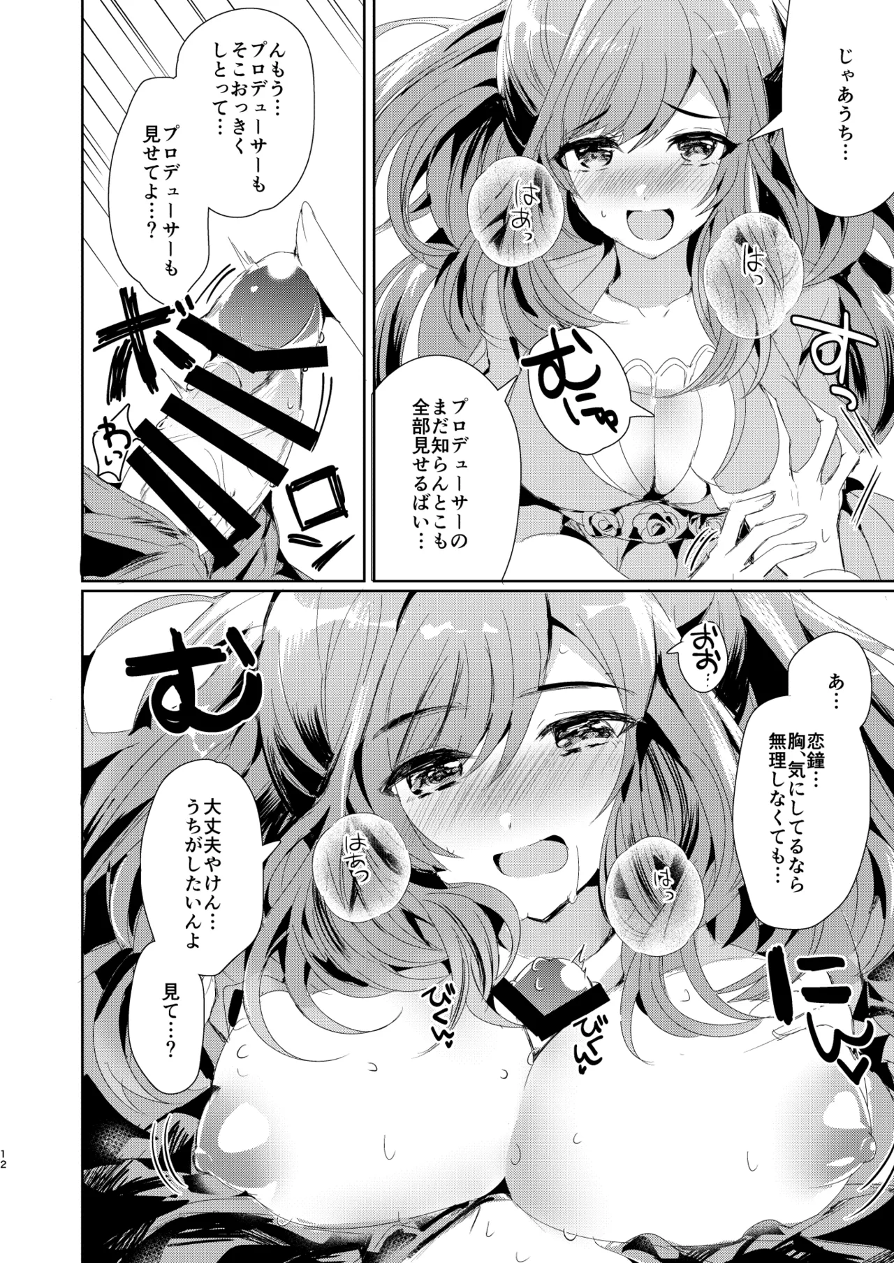 あなたに恋焦がね Page.11