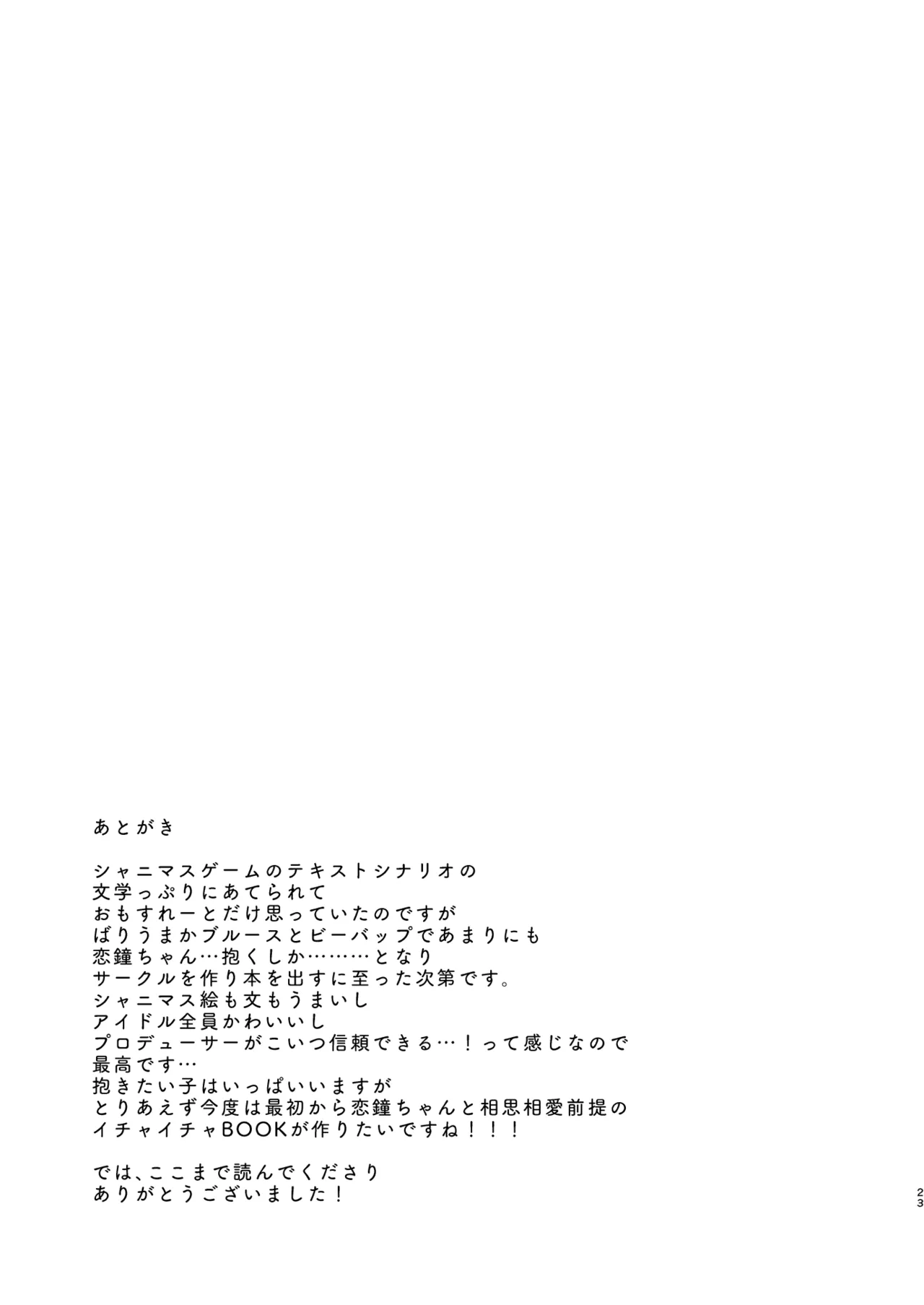 あなたに恋焦がね Page.22