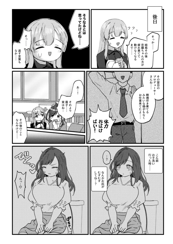 恋鐘とアナる本 Page.25