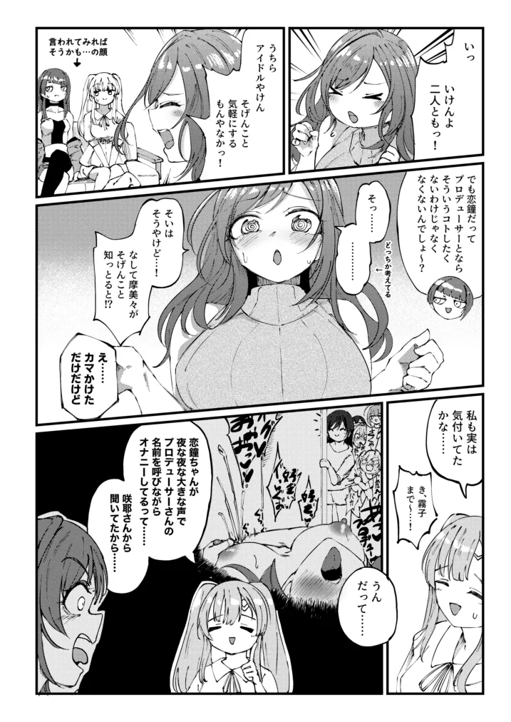 恋鐘とアナる本 Page.3