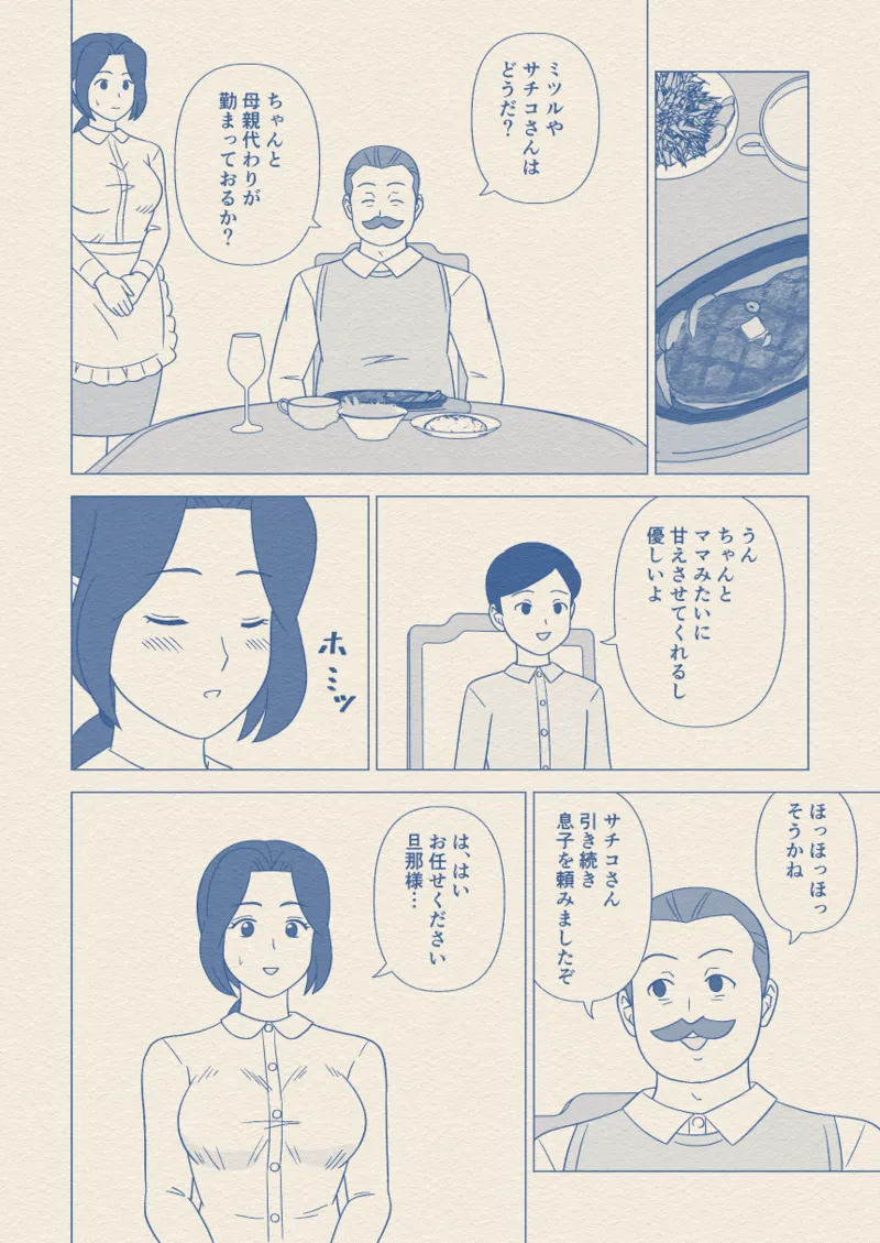 お坊ちゃまの性処理道具にされた僕の母 Page.13