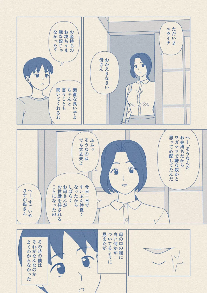 お坊ちゃまの性処理道具にされた僕の母 Page.19