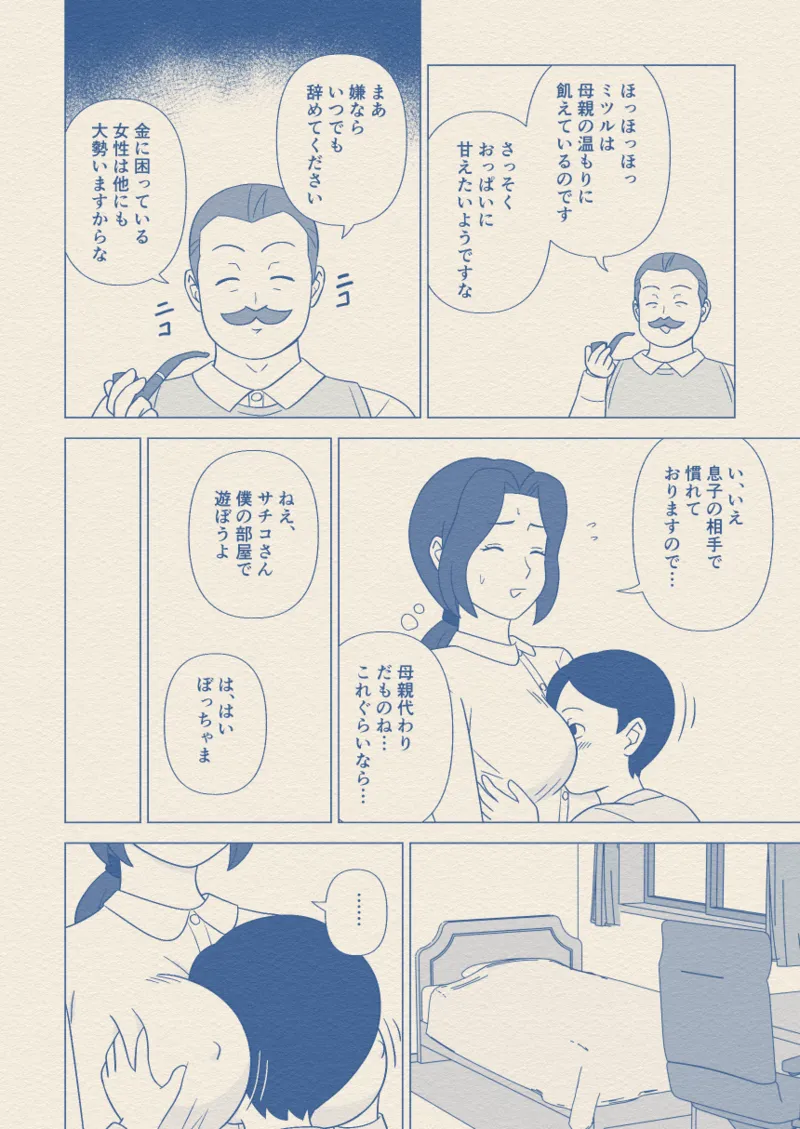 お坊ちゃまの性処理道具にされた僕の母 Page.5