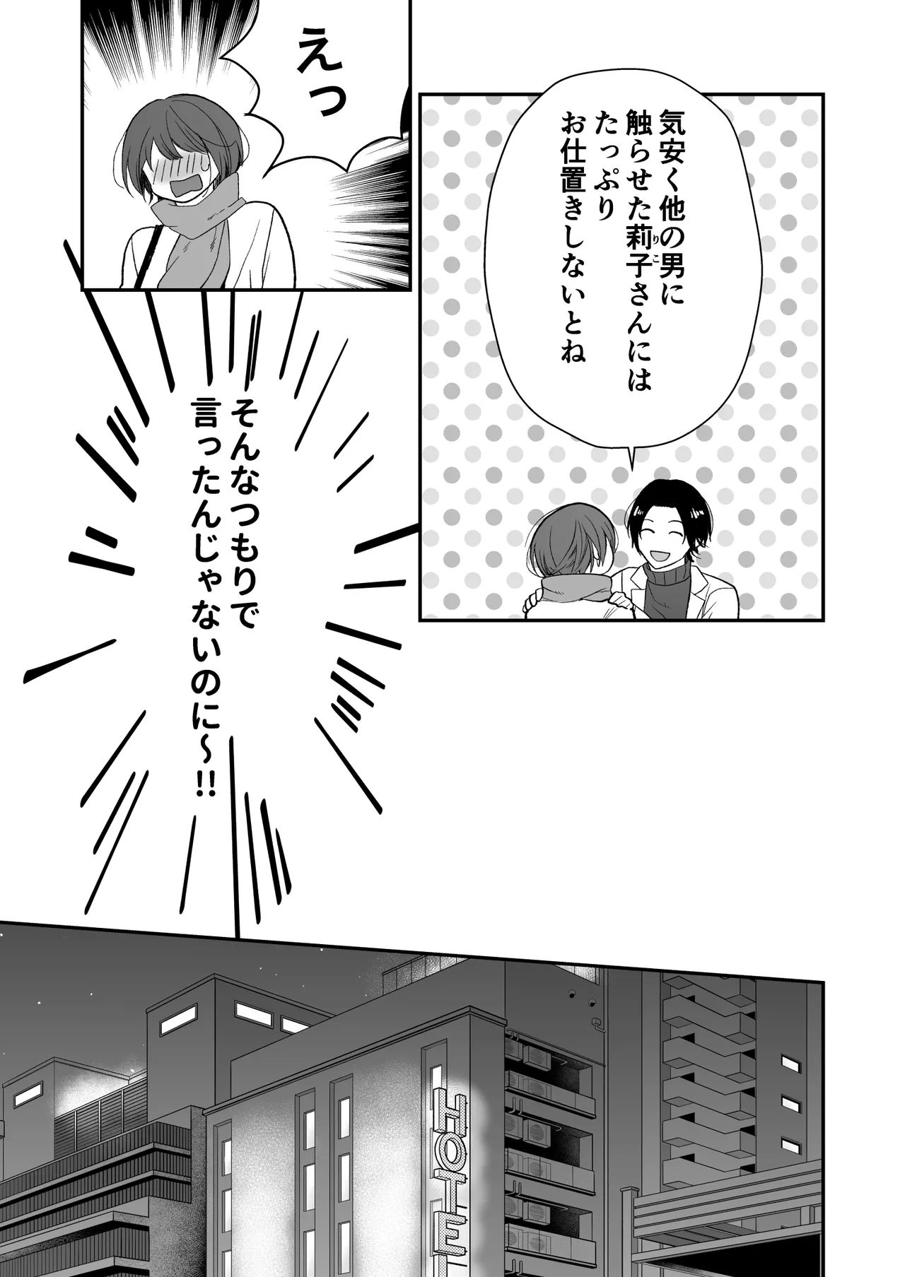 ひとめぼれした大学生にお仕置きされちゃう話 Page.12