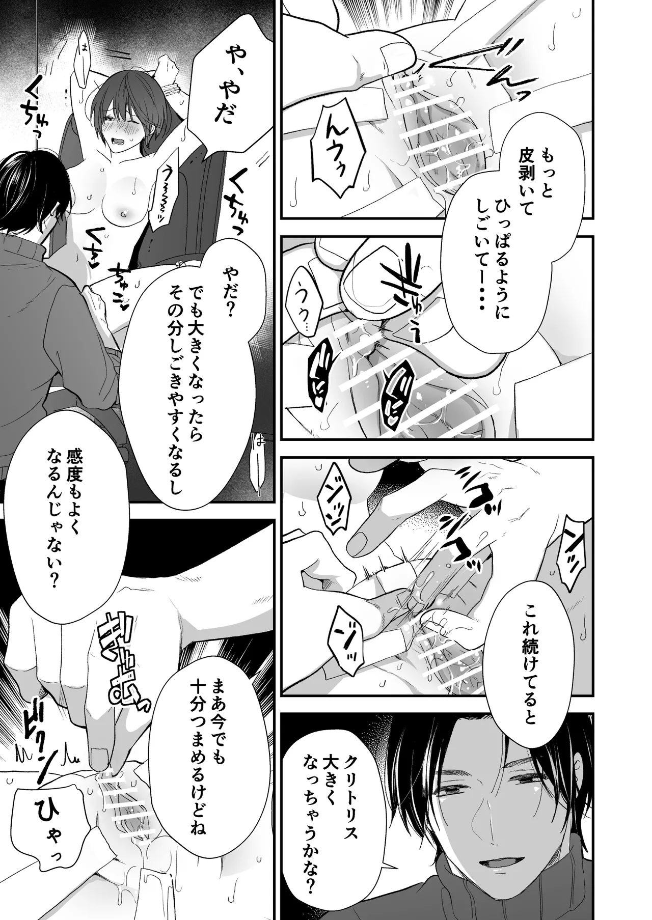 ひとめぼれした大学生にお仕置きされちゃう話 Page.20