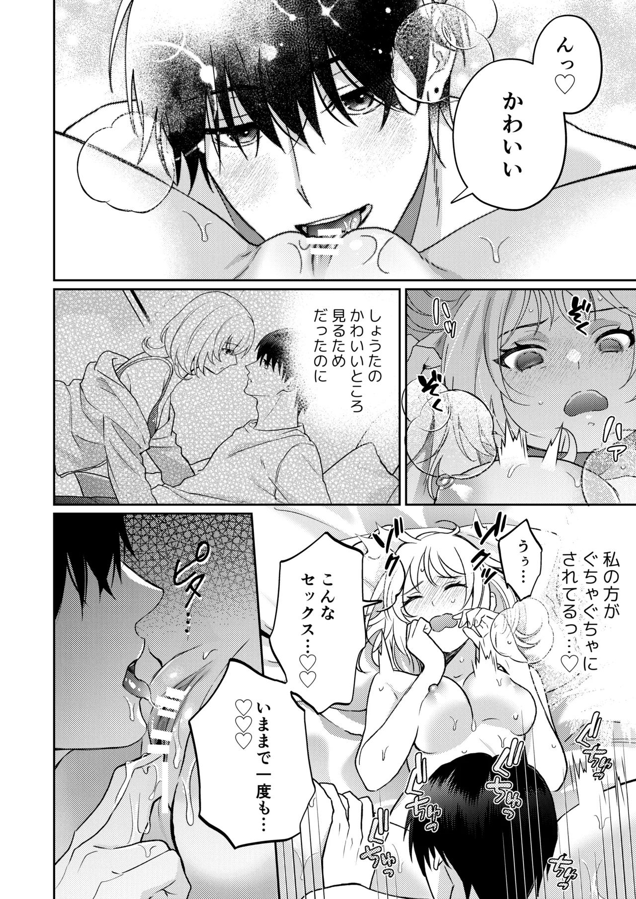 奥手むっつりカレシの絶倫猛獣セックスが止まりません Page.19