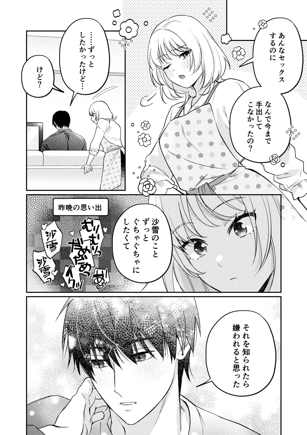 奥手むっつりカレシの絶倫猛獣セックスが止まりません Page.45