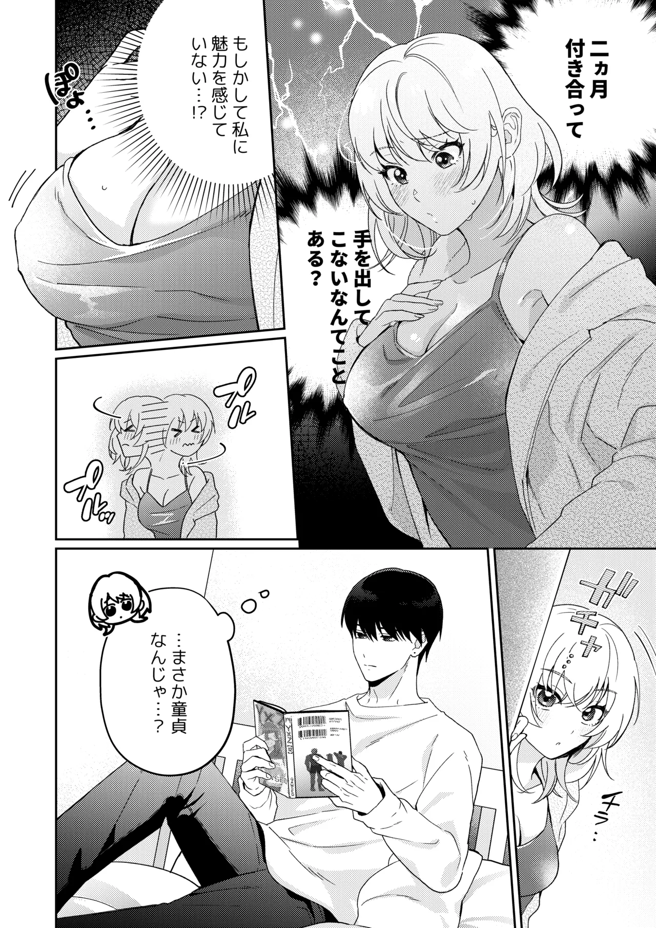 奥手むっつりカレシの絶倫猛獣セックスが止まりません Page.7