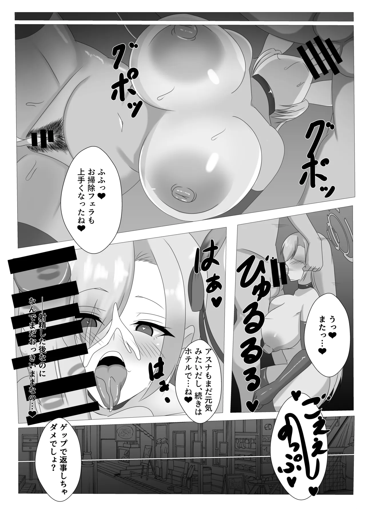 ご主人様、ちょっとお時間頂くね シャーレ専属性処理委員 一之瀬アスナ篇 Page.19