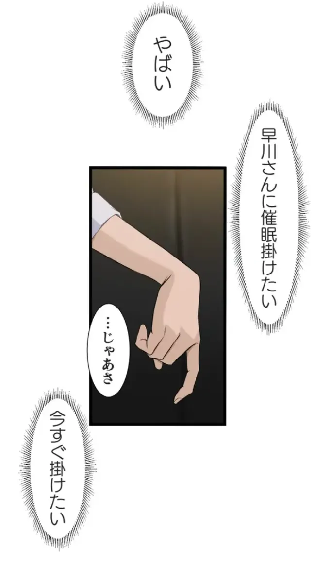 サイミン、掛けてみて 5 Page.39