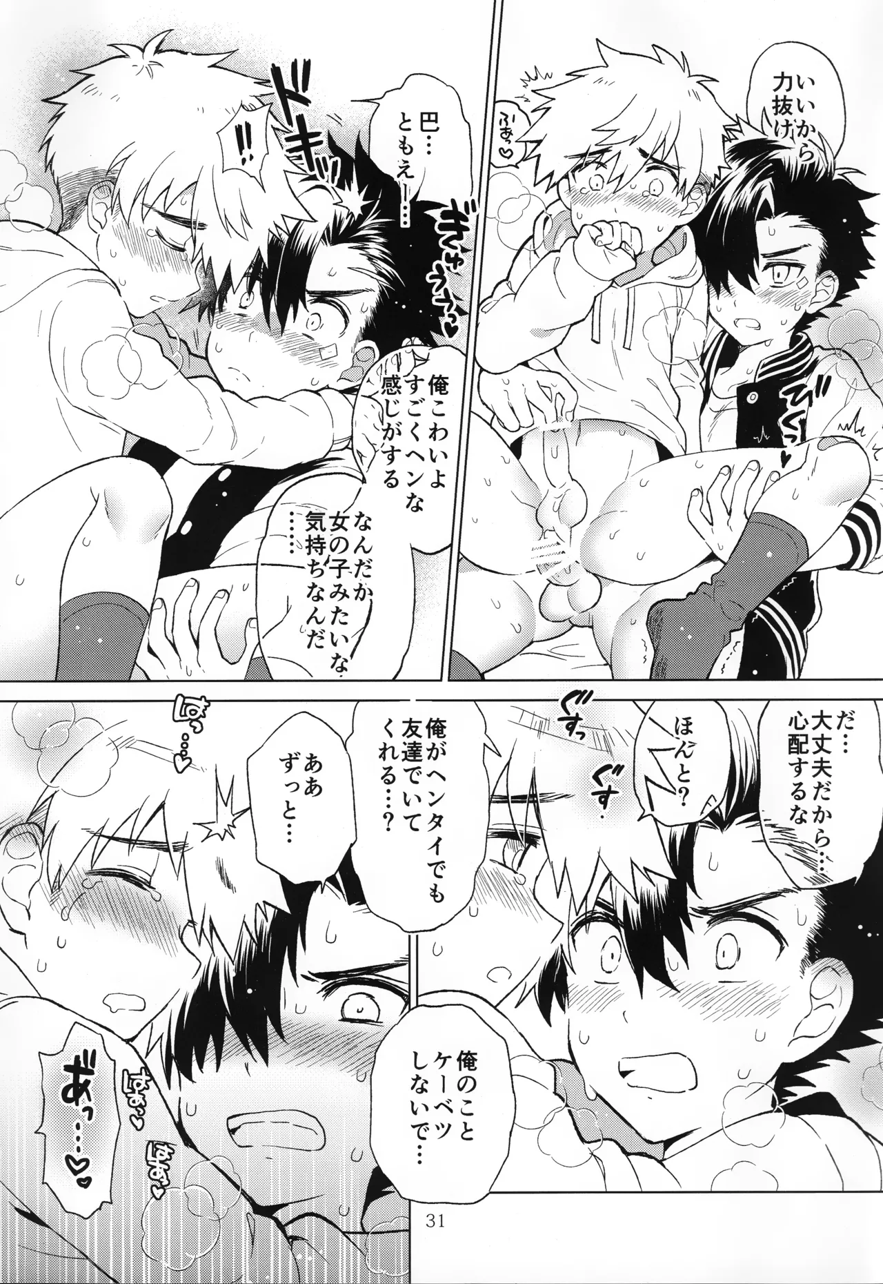 夏越純情温泉街 Page.32