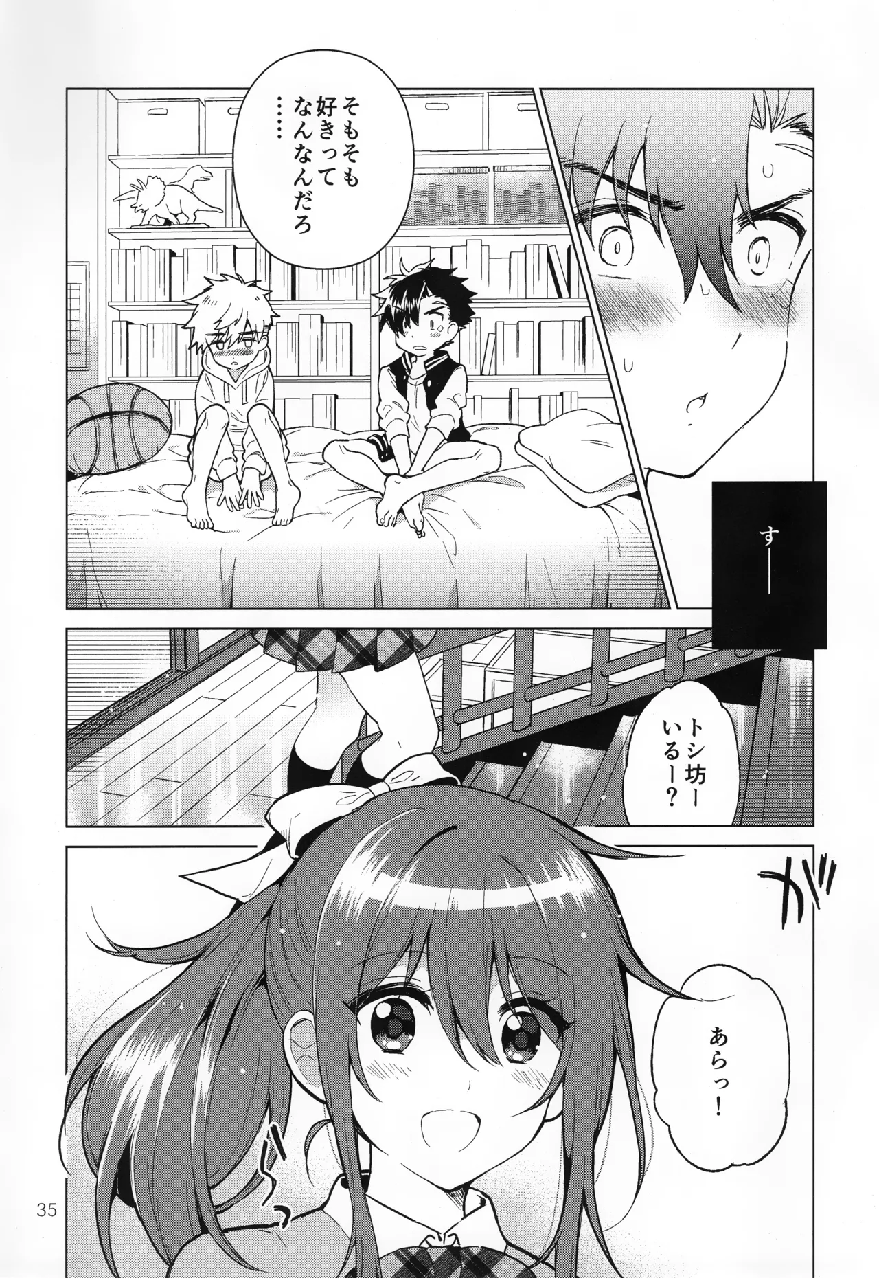 夏越純情温泉街 Page.36