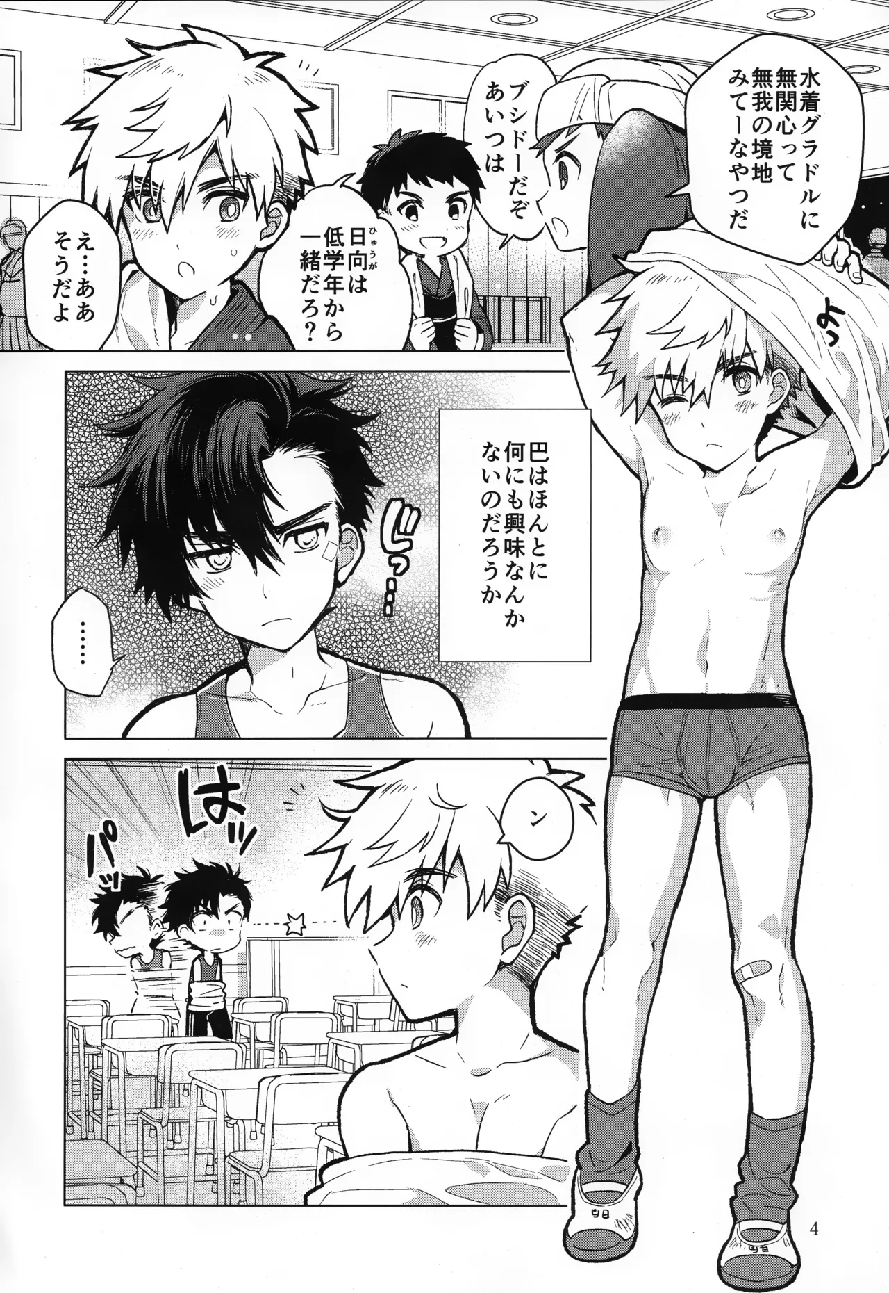 夏越純情温泉街 Page.5