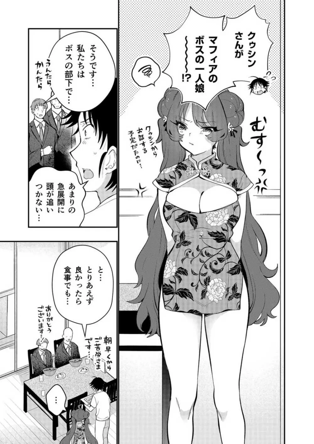うぉーあいにー Page.132