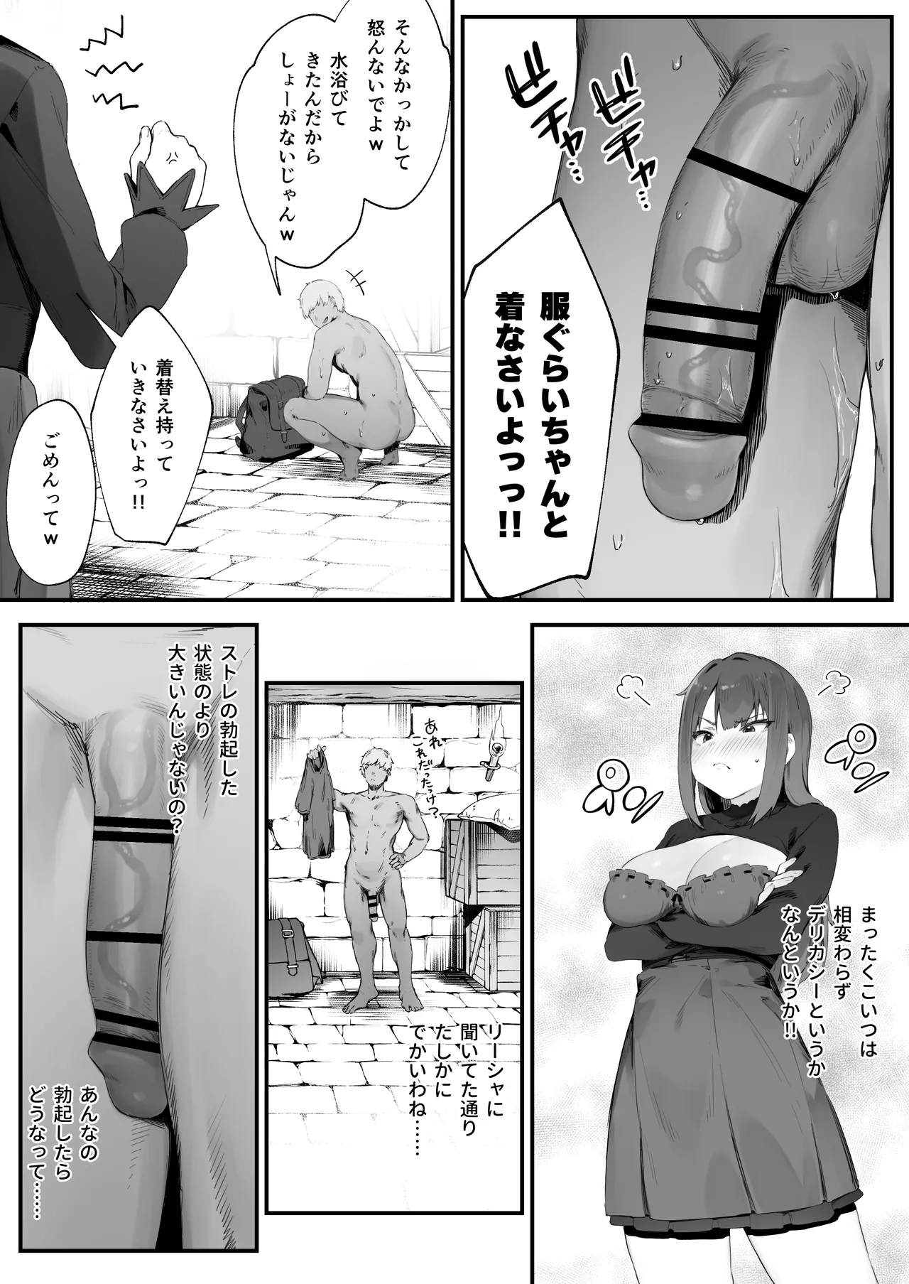 呪いのせいでMPが足りませんっ!! 1-3 Page.13