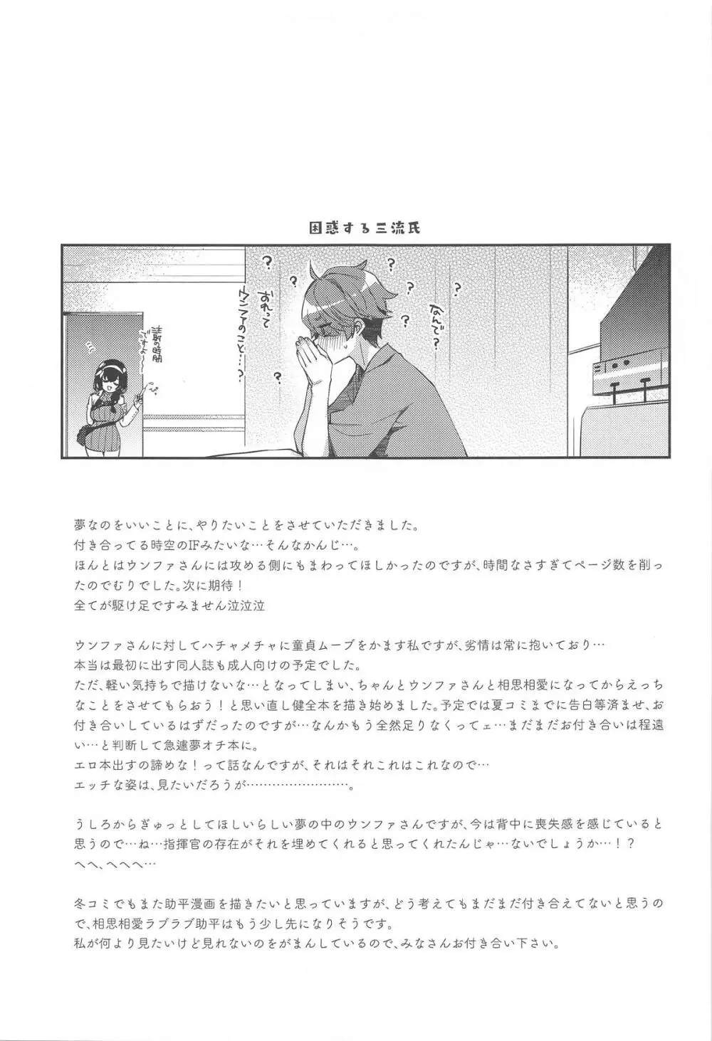 まだ付き合ってないウンファのスケベな夢を見てしまった!? Page.16