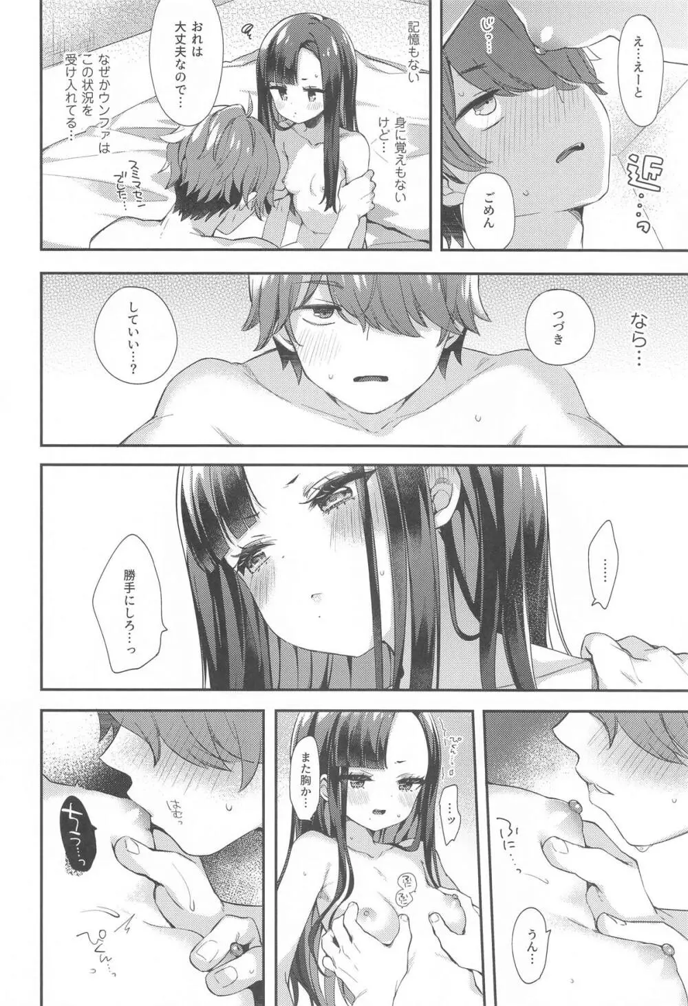 まだ付き合ってないウンファのスケベな夢を見てしまった!? Page.7