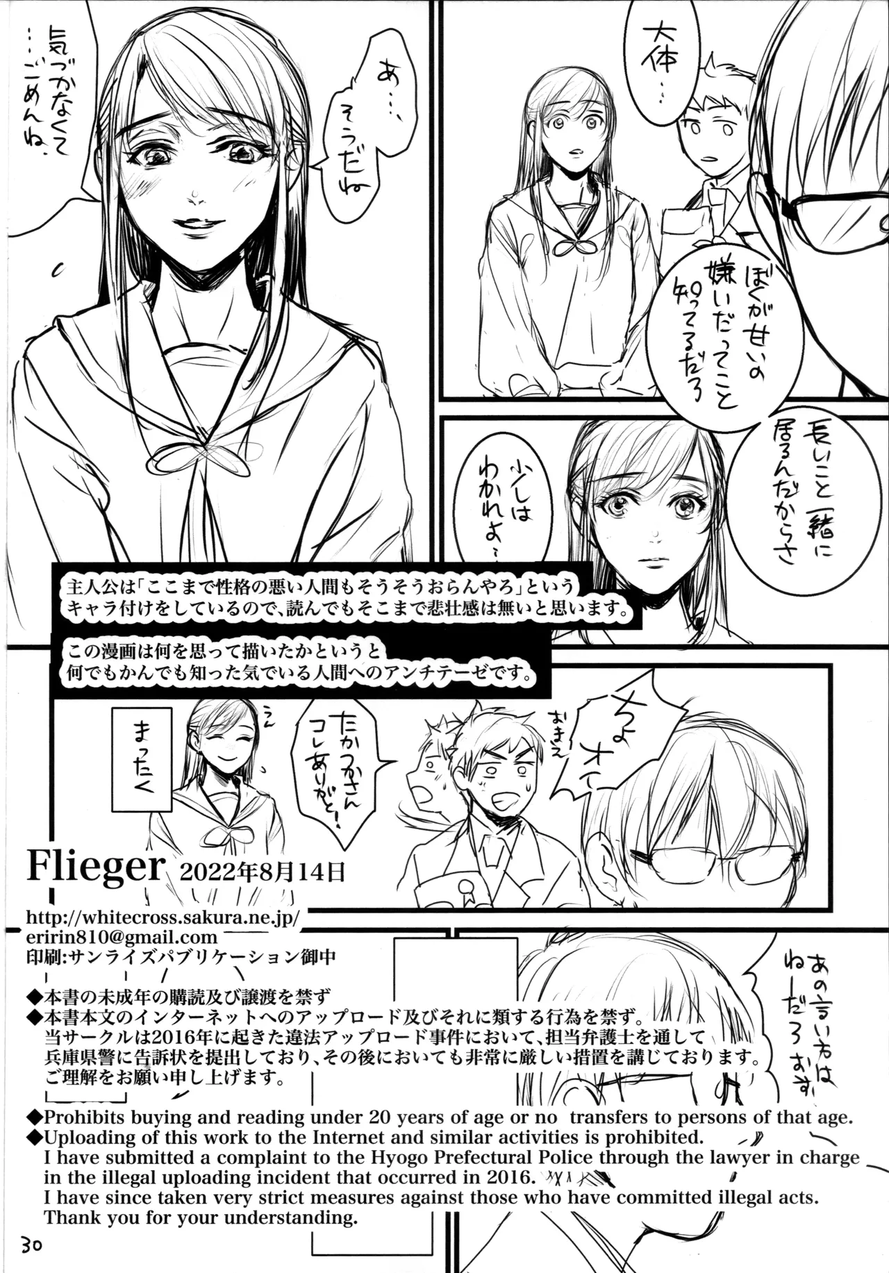 僕のよし子のはずだった。 暫定版 Page.29