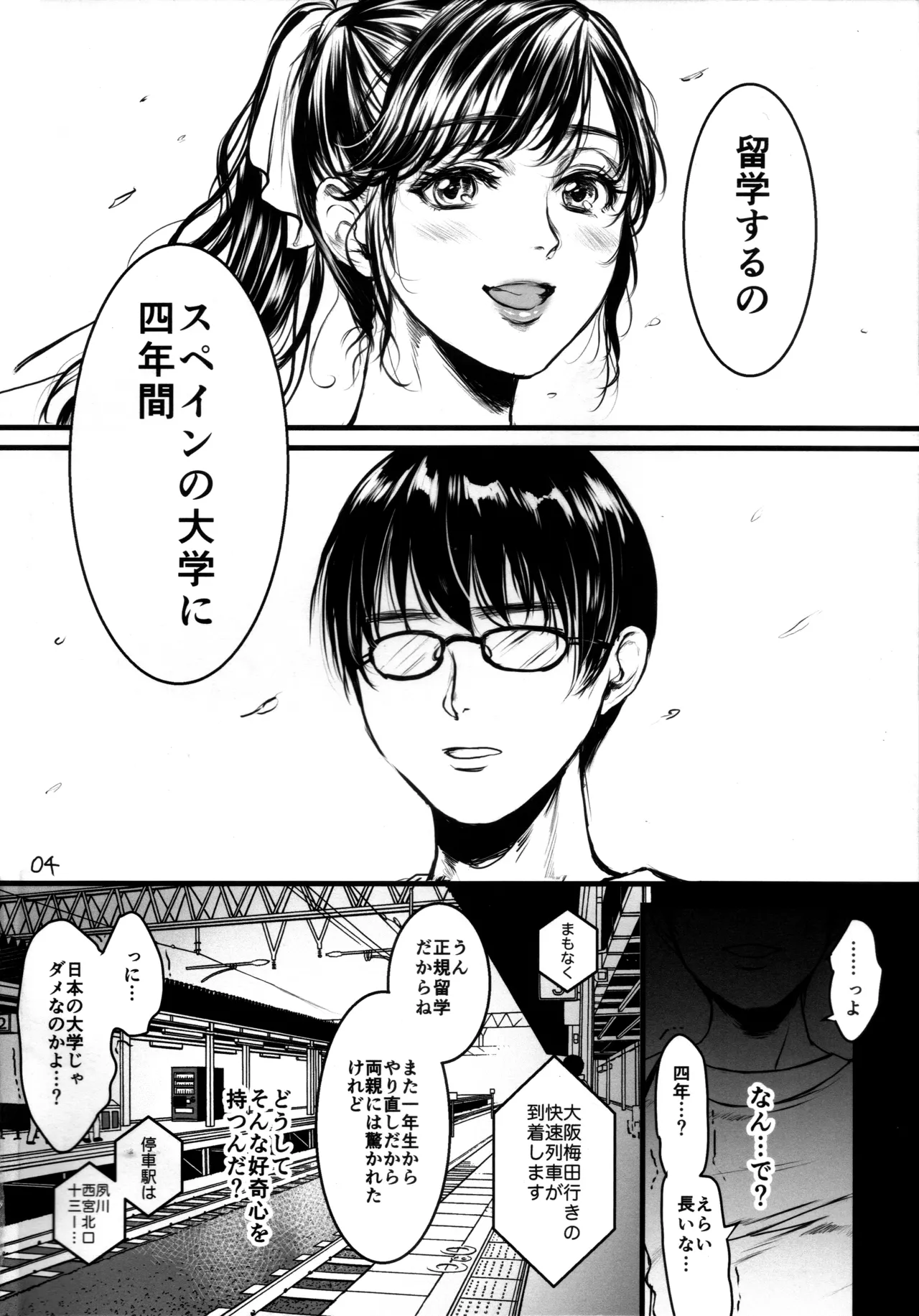 僕のよし子のはずだった。 暫定版 Page.3