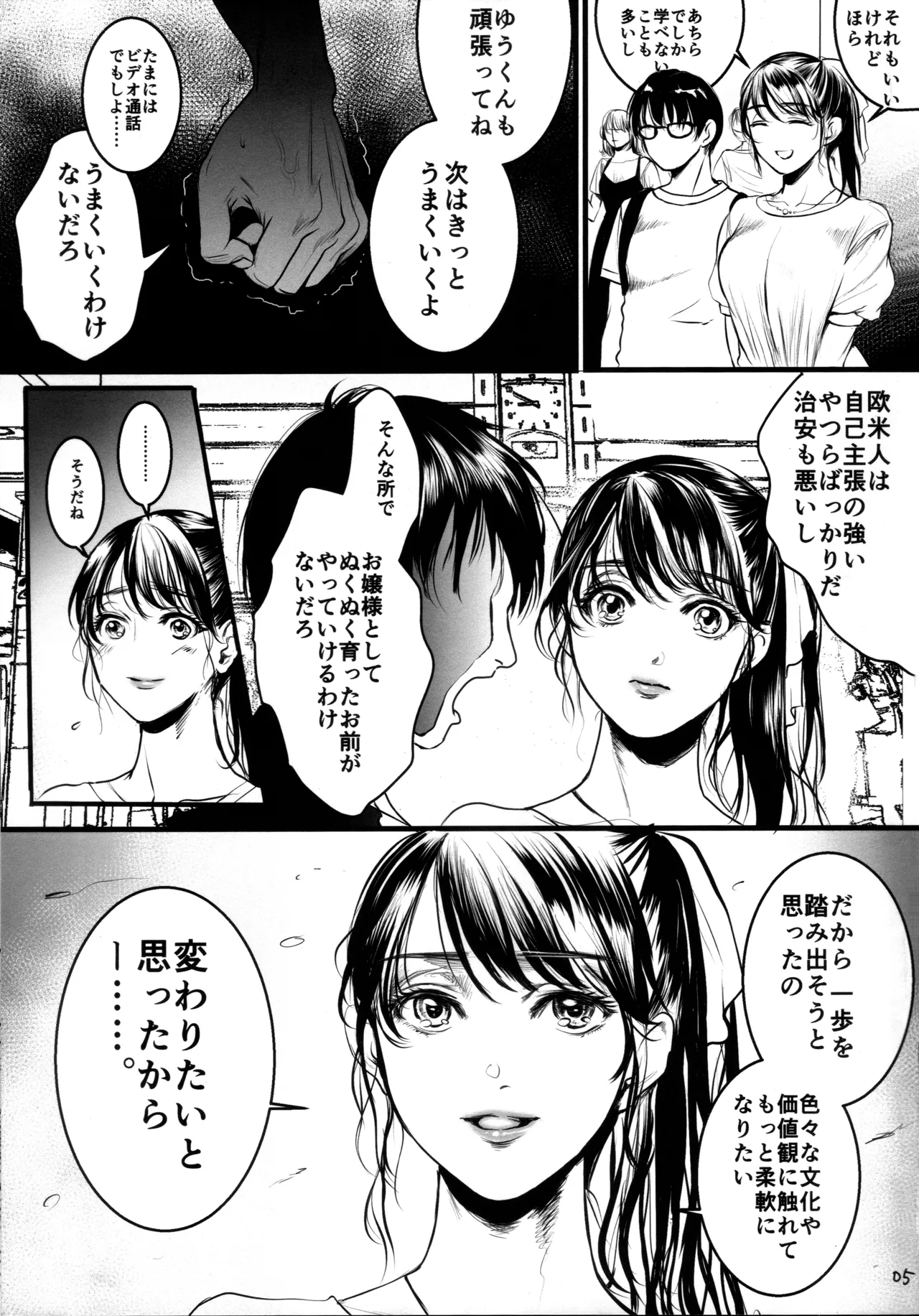 僕のよし子のはずだった。 暫定版 Page.4