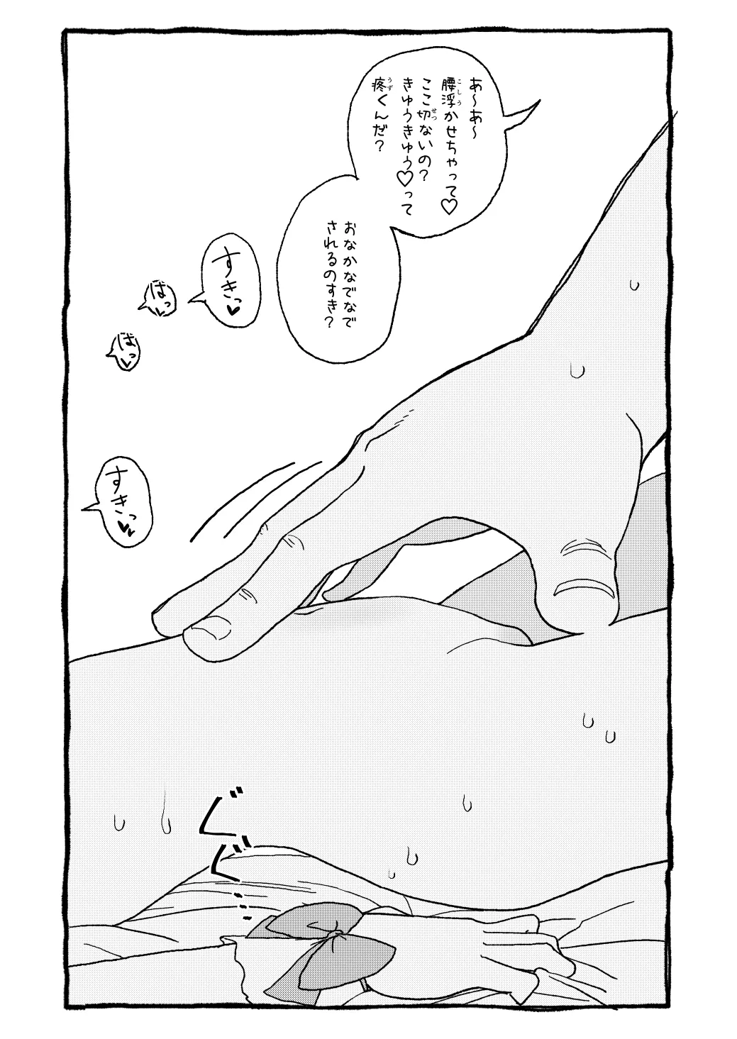 さくらちゃんすきすき漫画 Page.100