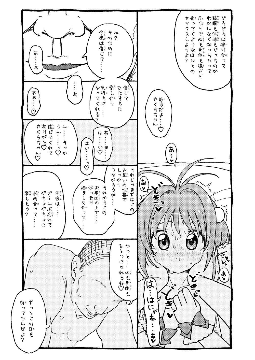 さくらちゃんすきすき漫画 Page.107