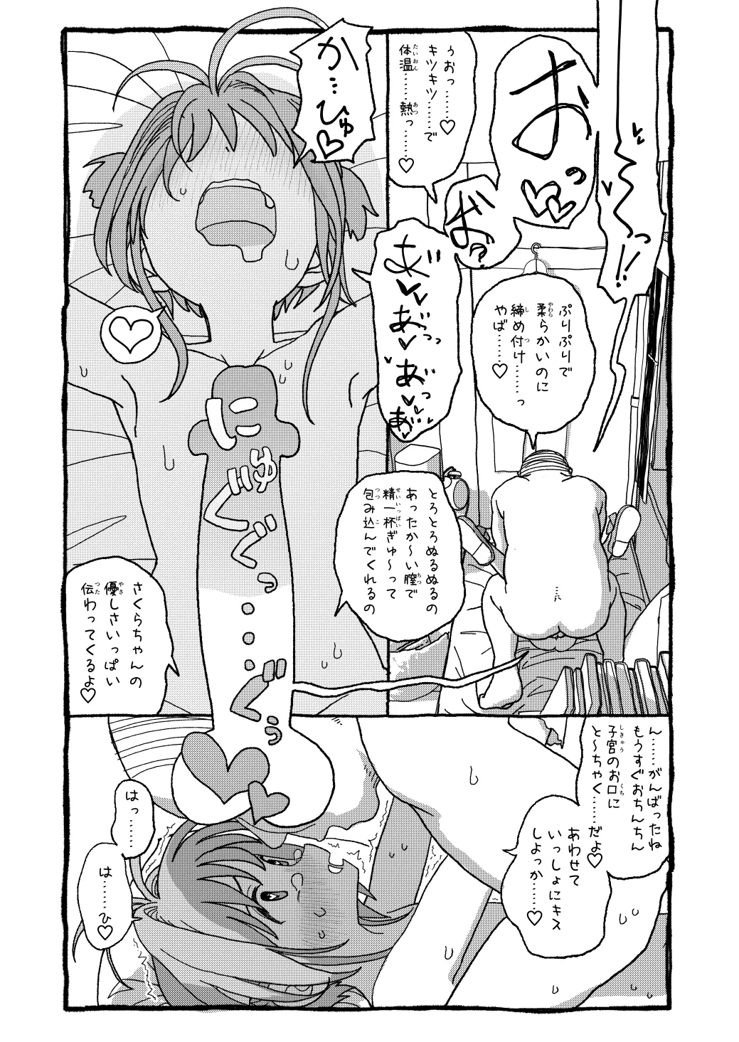 さくらちゃんすきすき漫画 Page.111