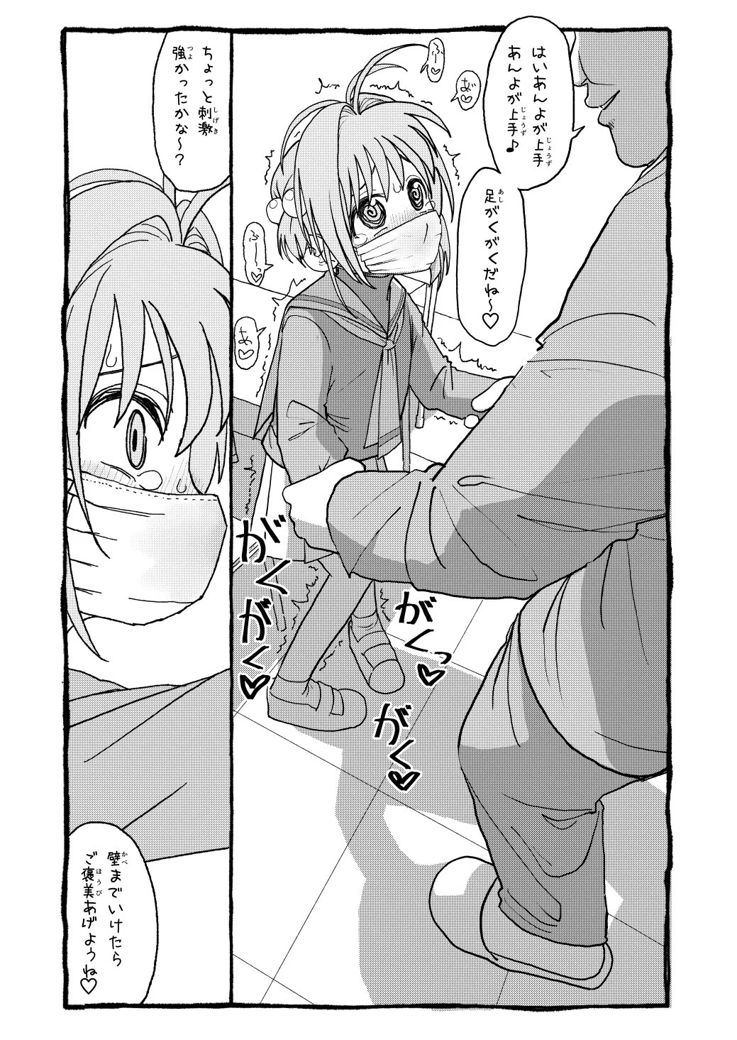 さくらちゃんすきすき漫画 Page.17