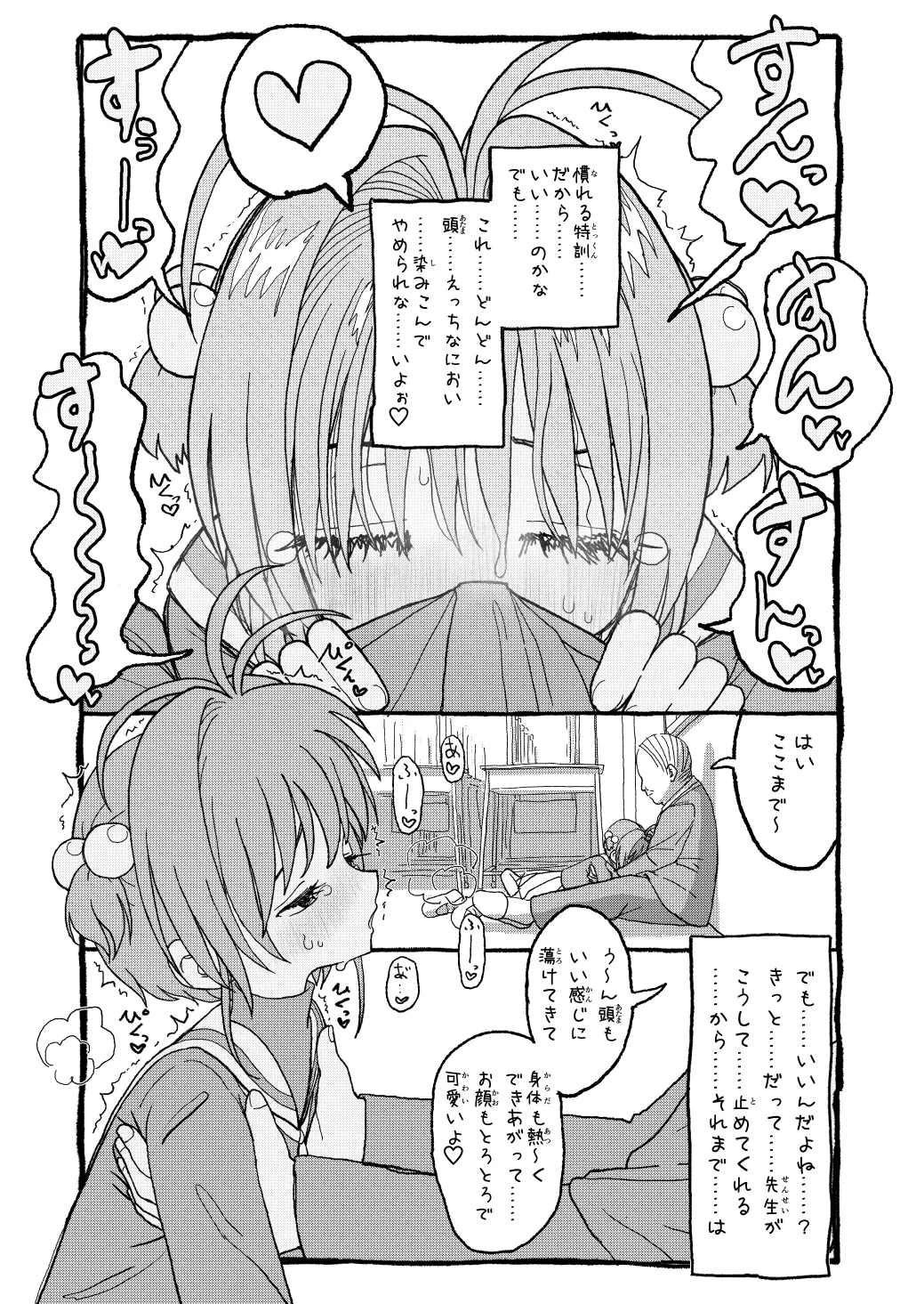 さくらちゃんすきすき漫画 Page.23