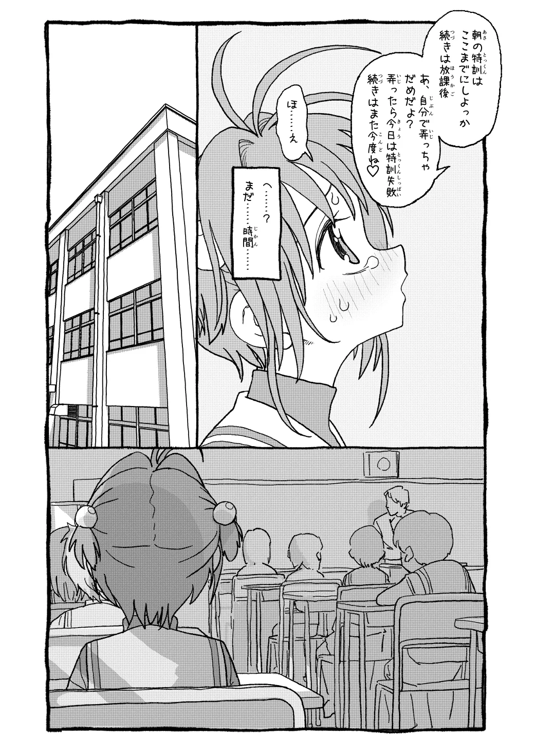 さくらちゃんすきすき漫画 Page.24