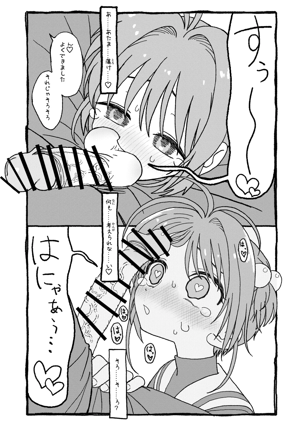 さくらちゃんすきすき漫画 Page.37