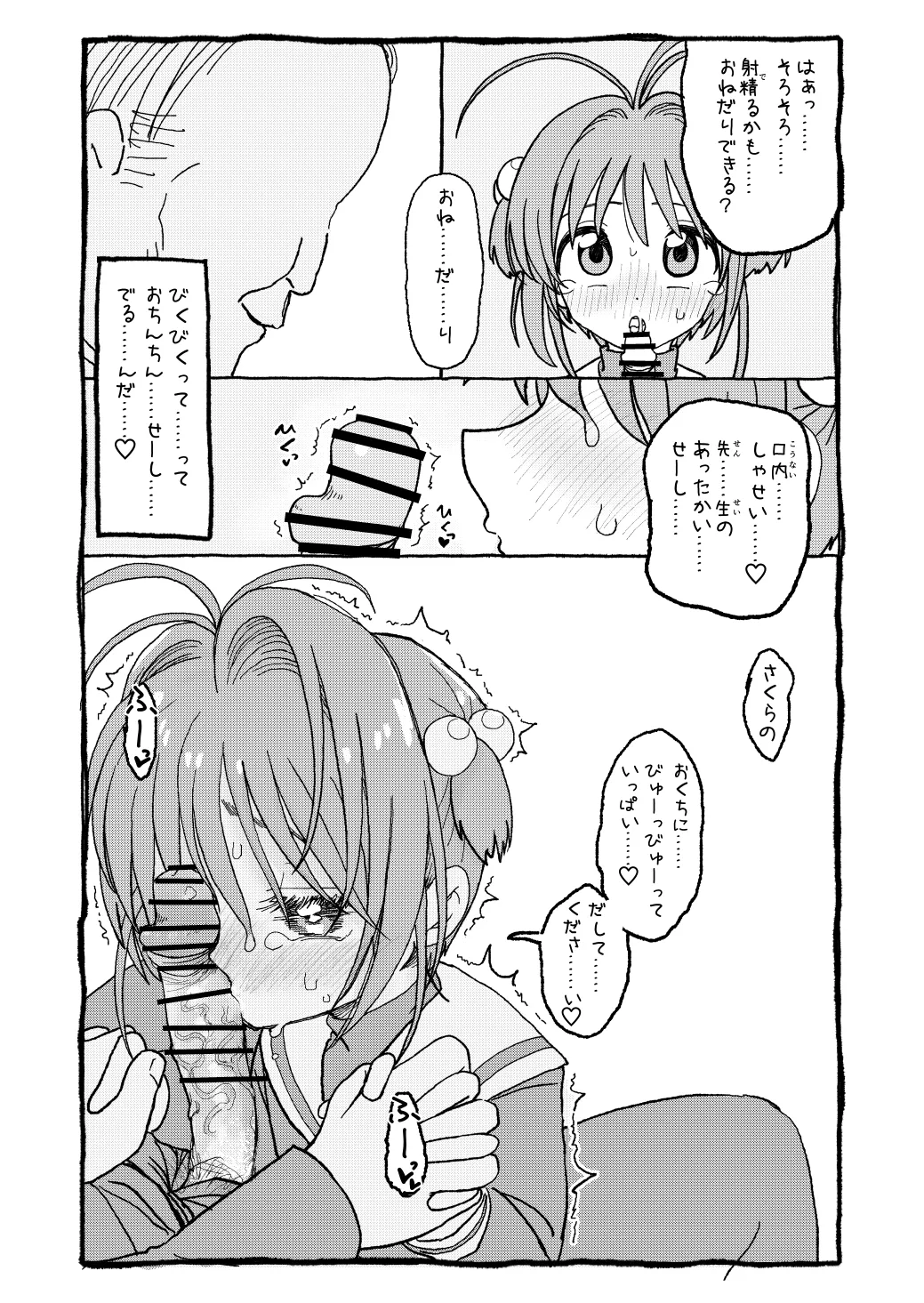 さくらちゃんすきすき漫画 Page.46