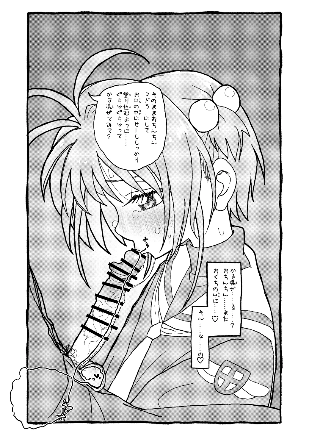 さくらちゃんすきすき漫画 Page.50