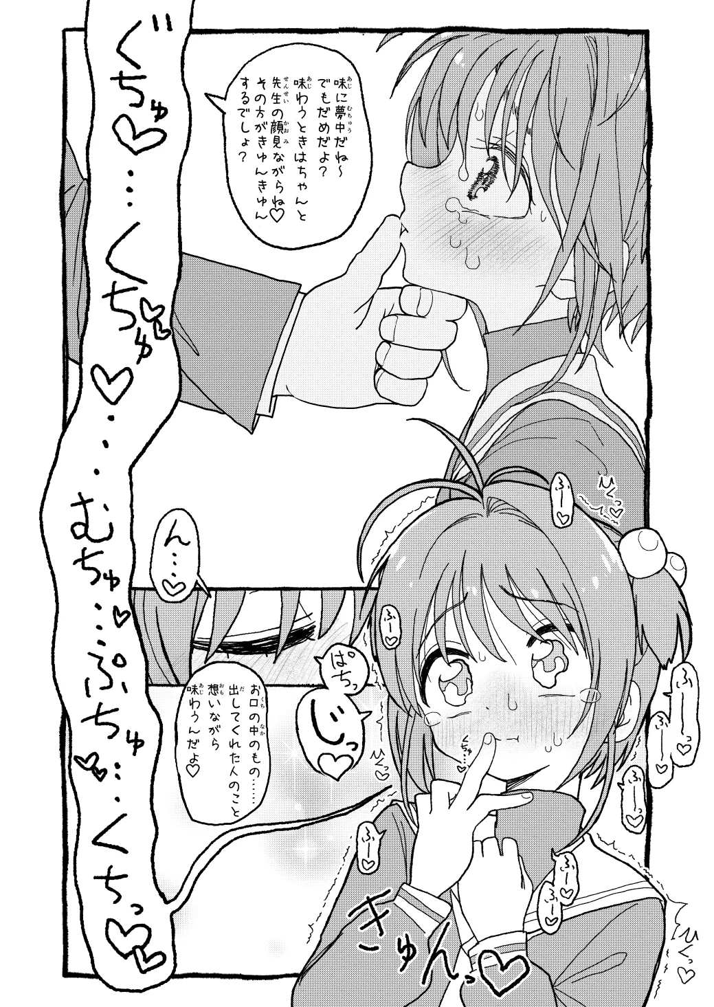 さくらちゃんすきすき漫画 Page.56